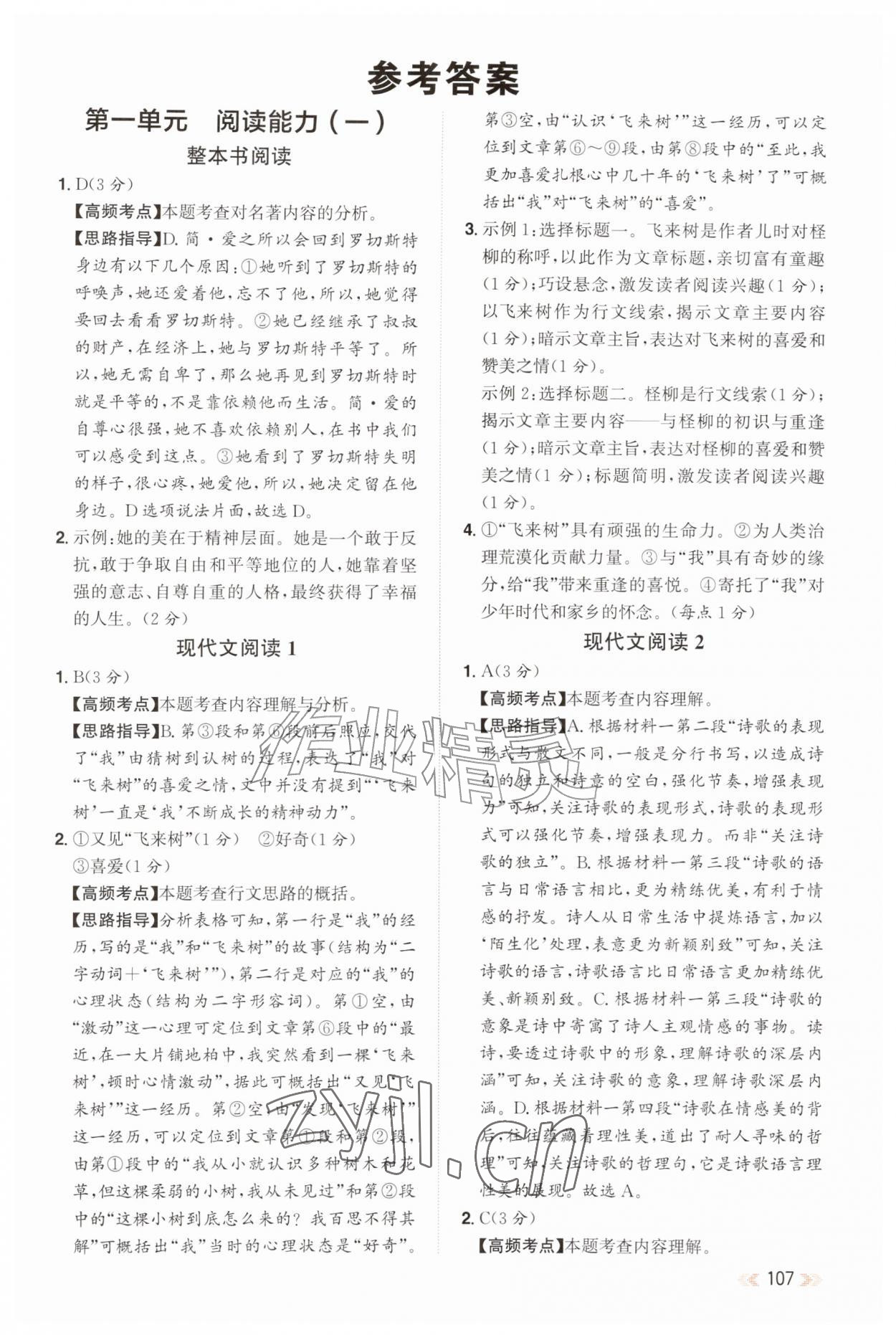 2026年阅读能力提升九年级语文上册人教版贵州专版&nbsp;第1页