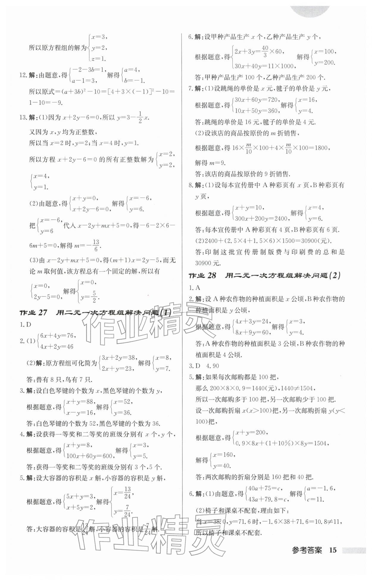 2026年同步分层训练七年级数学下册苏科版&nbsp;第15页