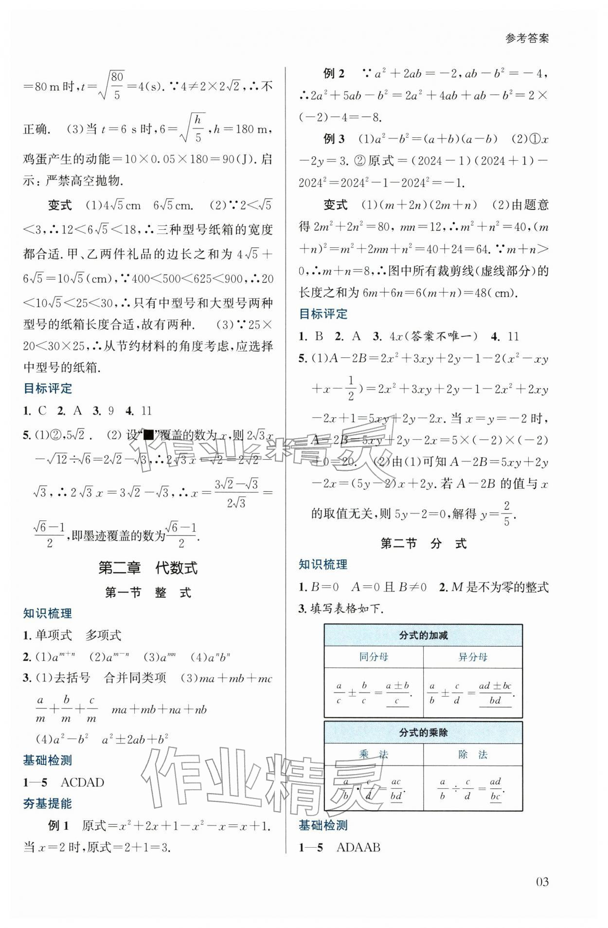 2026年初中学业水平考试复习导引数学&nbsp;第3页