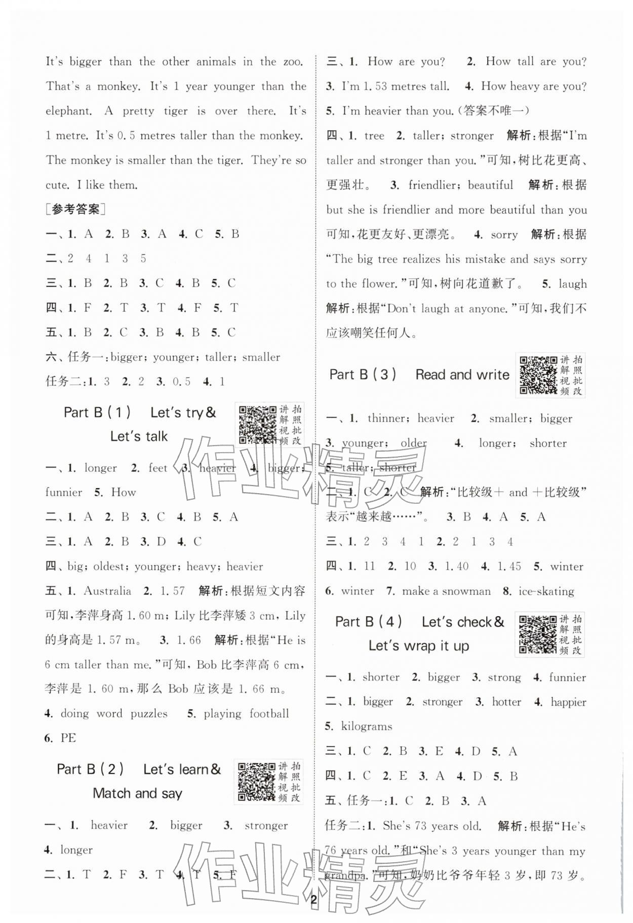 2026年拔尖特训六年级英语下册人教版浙江专版&nbsp;第2页