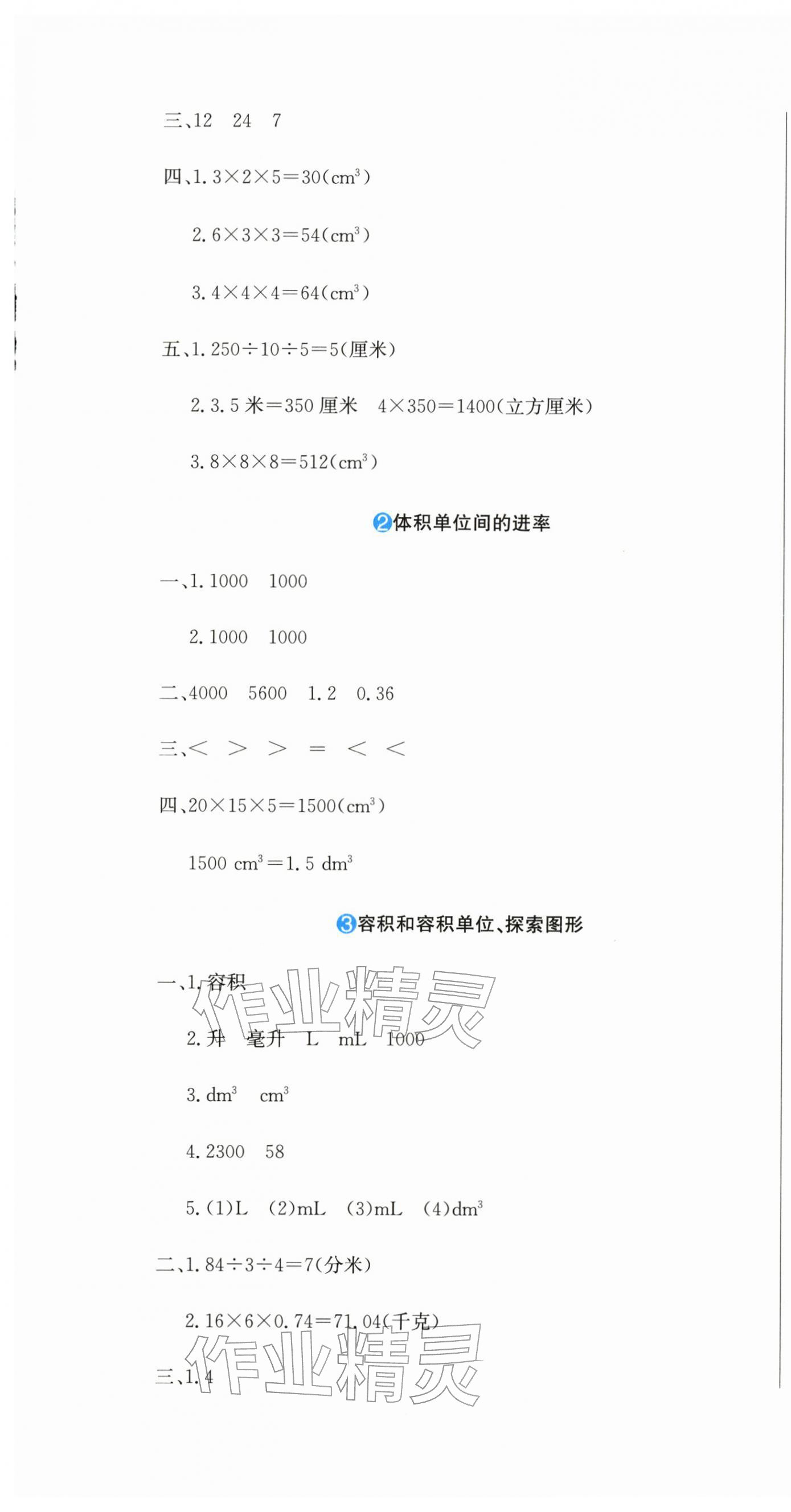 2026年提分教练五年级数学下册人教版&nbsp;第7页