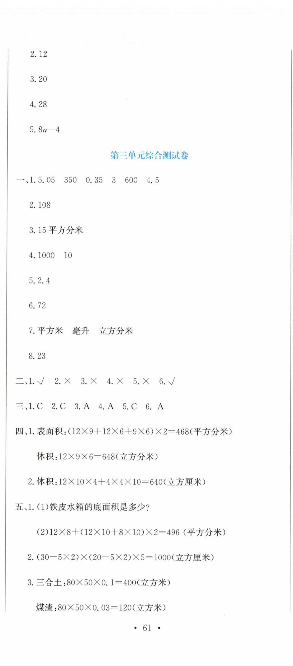 2026年提分教练五年级数学下册人教版&nbsp;第8页