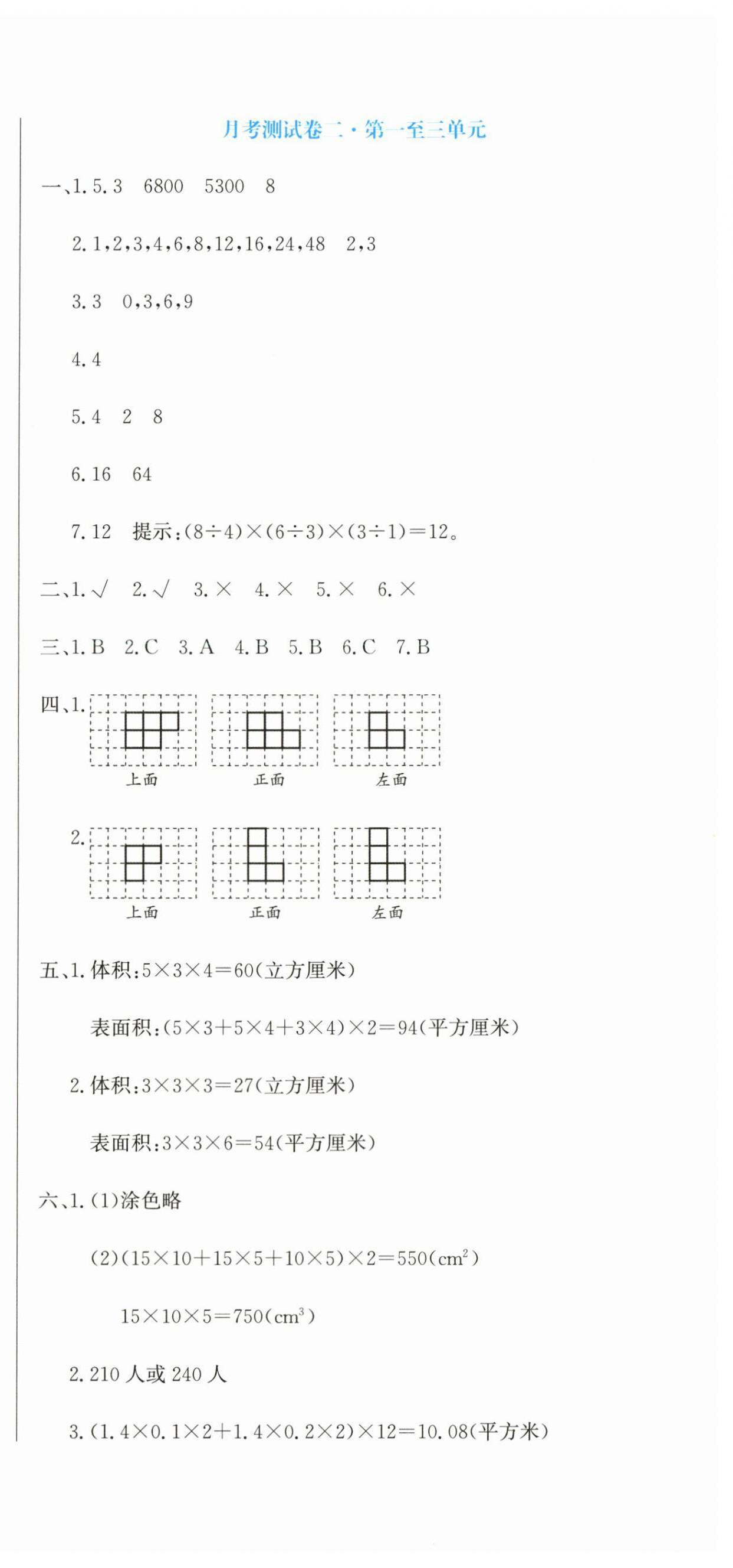 2026年提分教练五年级数学下册人教版&nbsp;第9页