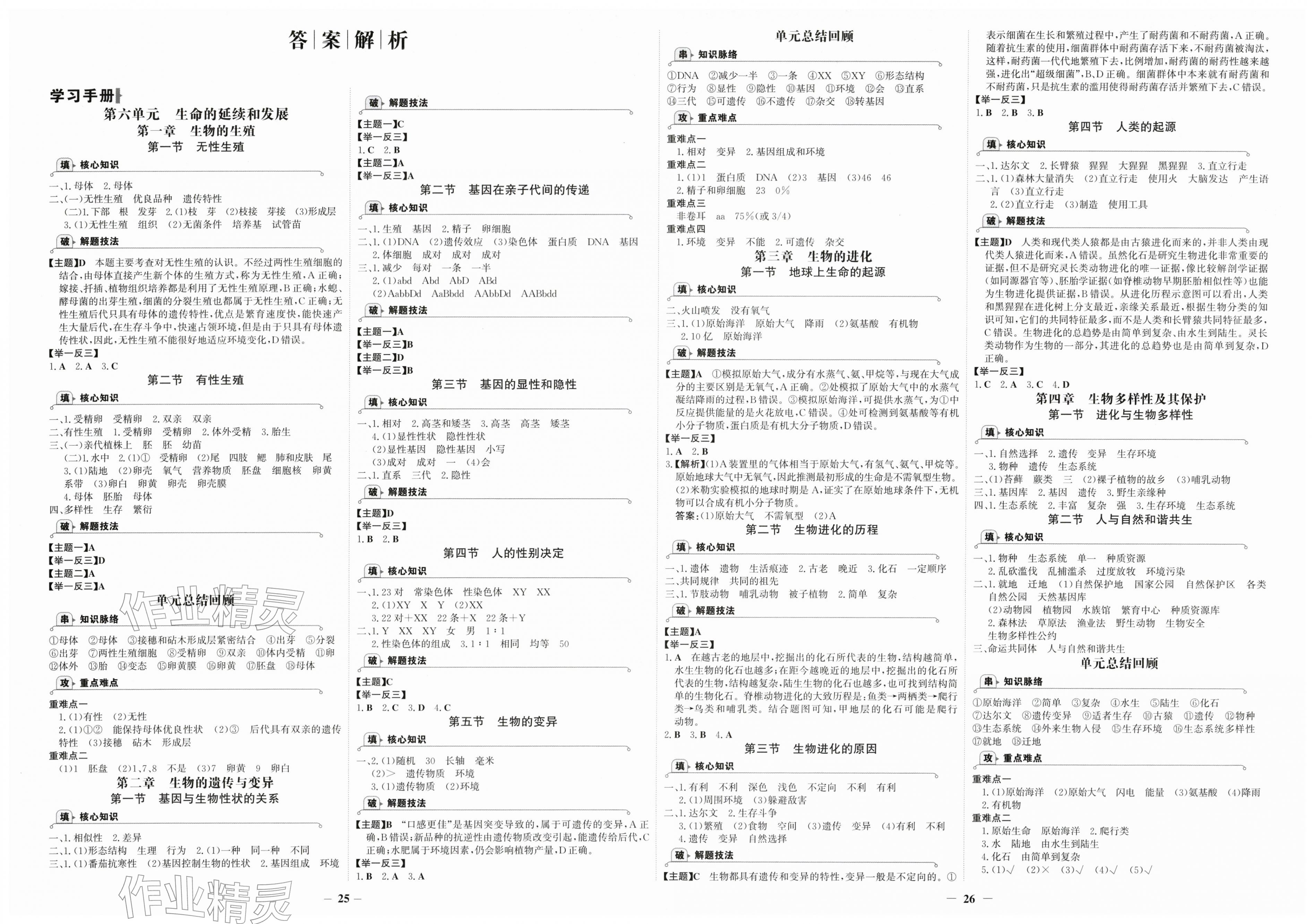 2026年世纪金榜金榜学案八年级生物下册人教版&nbsp;第1页