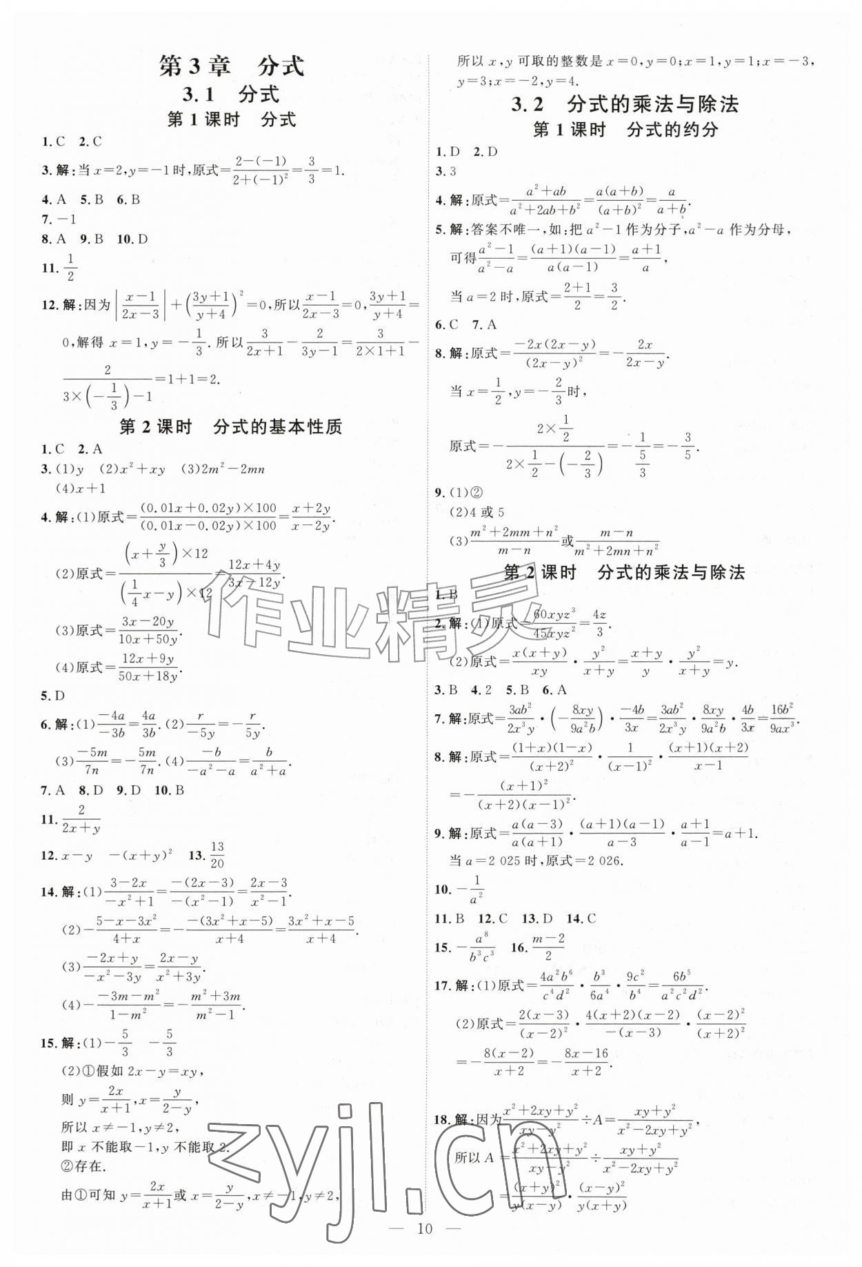 2026年优加学案课时通八年级数学上册青岛版&nbsp;第10页