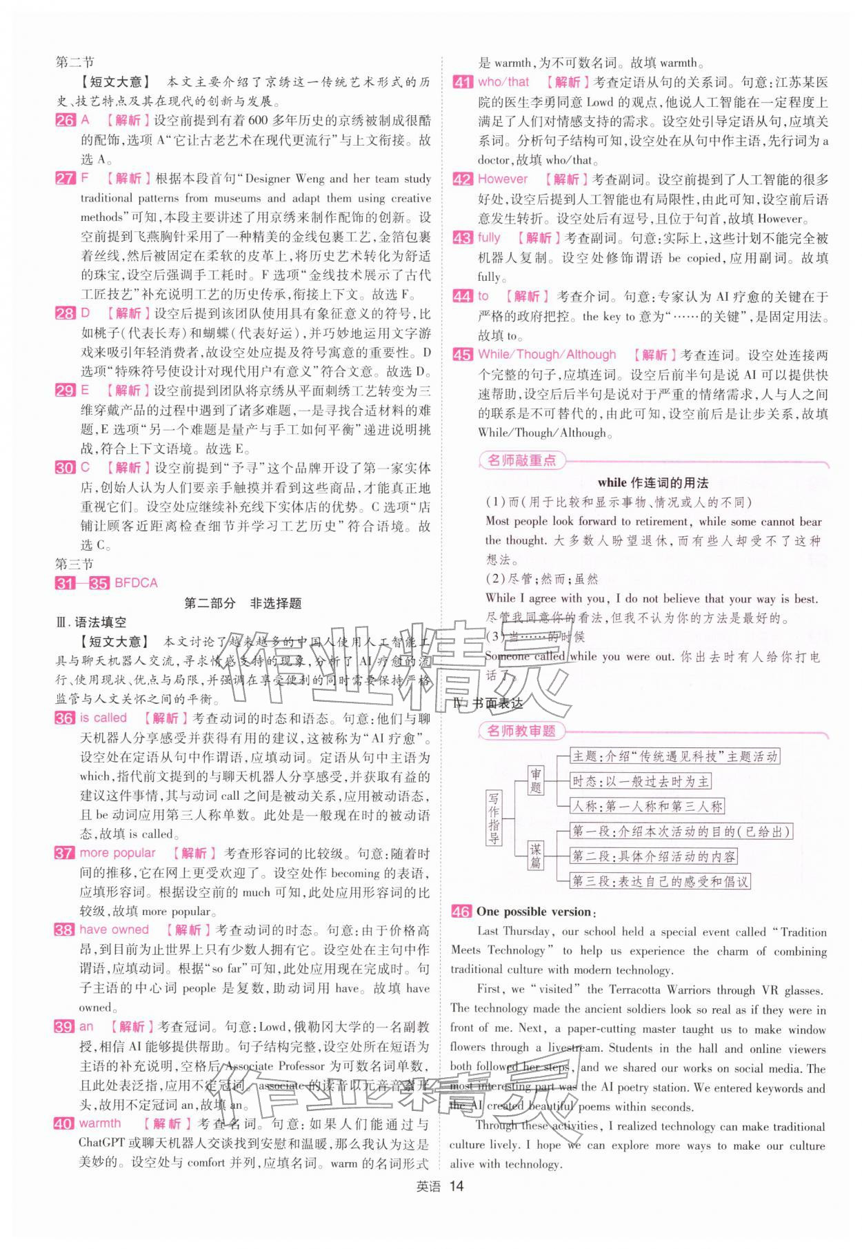 2026年金考卷45套汇编英语深圳专版&nbsp;第14页