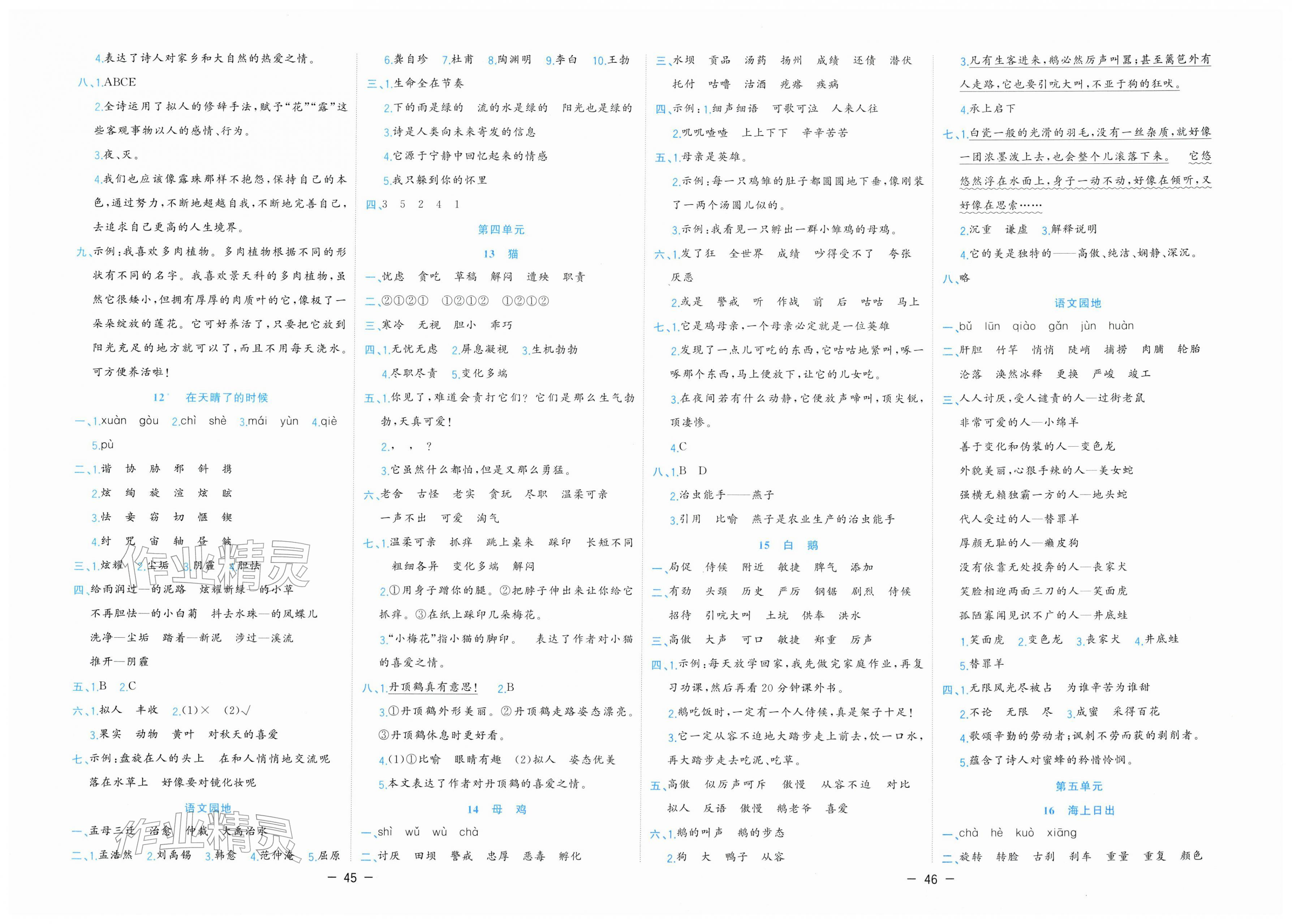 2026年全优作业本四年级语文下册人教版&nbsp;第3页