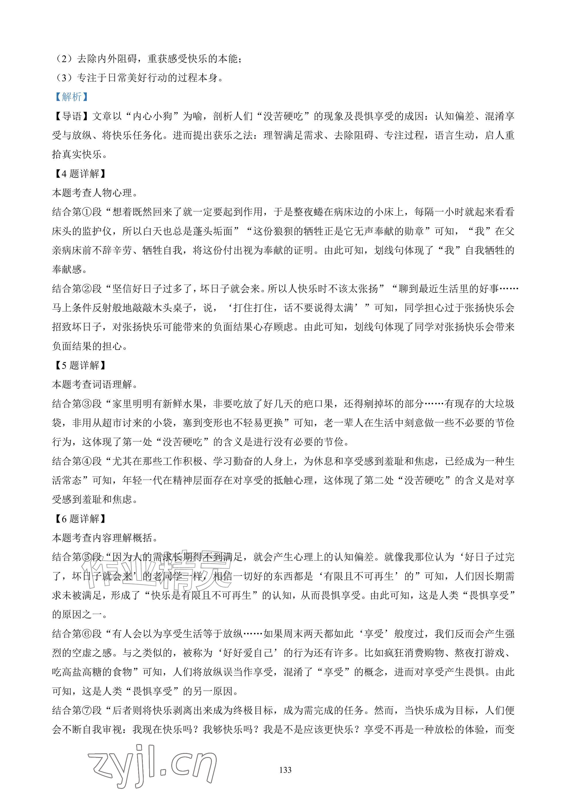 2026年武汉一卷通八年级下册&nbsp;参考答案第133页