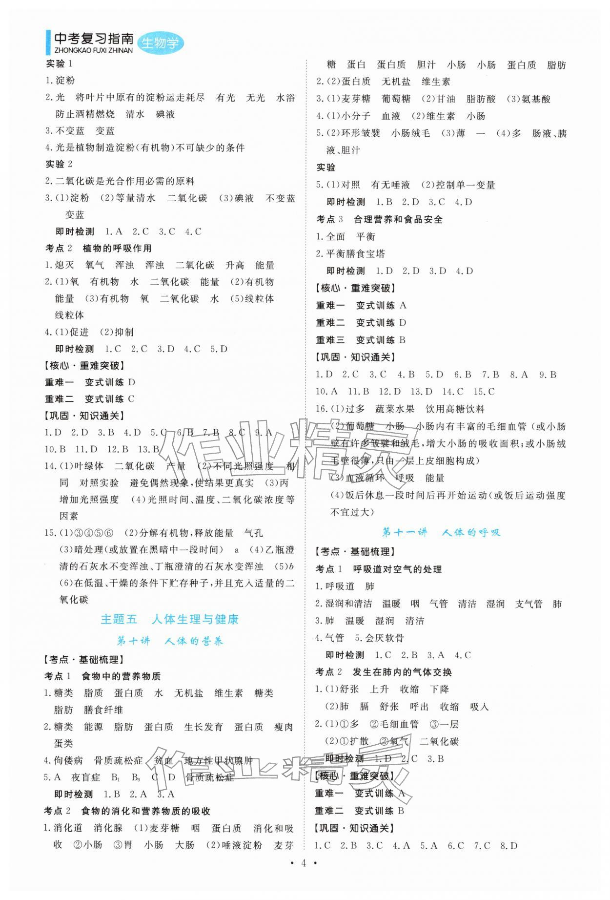 2026年中考复习指南华南理工大学出版社生物中考&nbsp;第4页