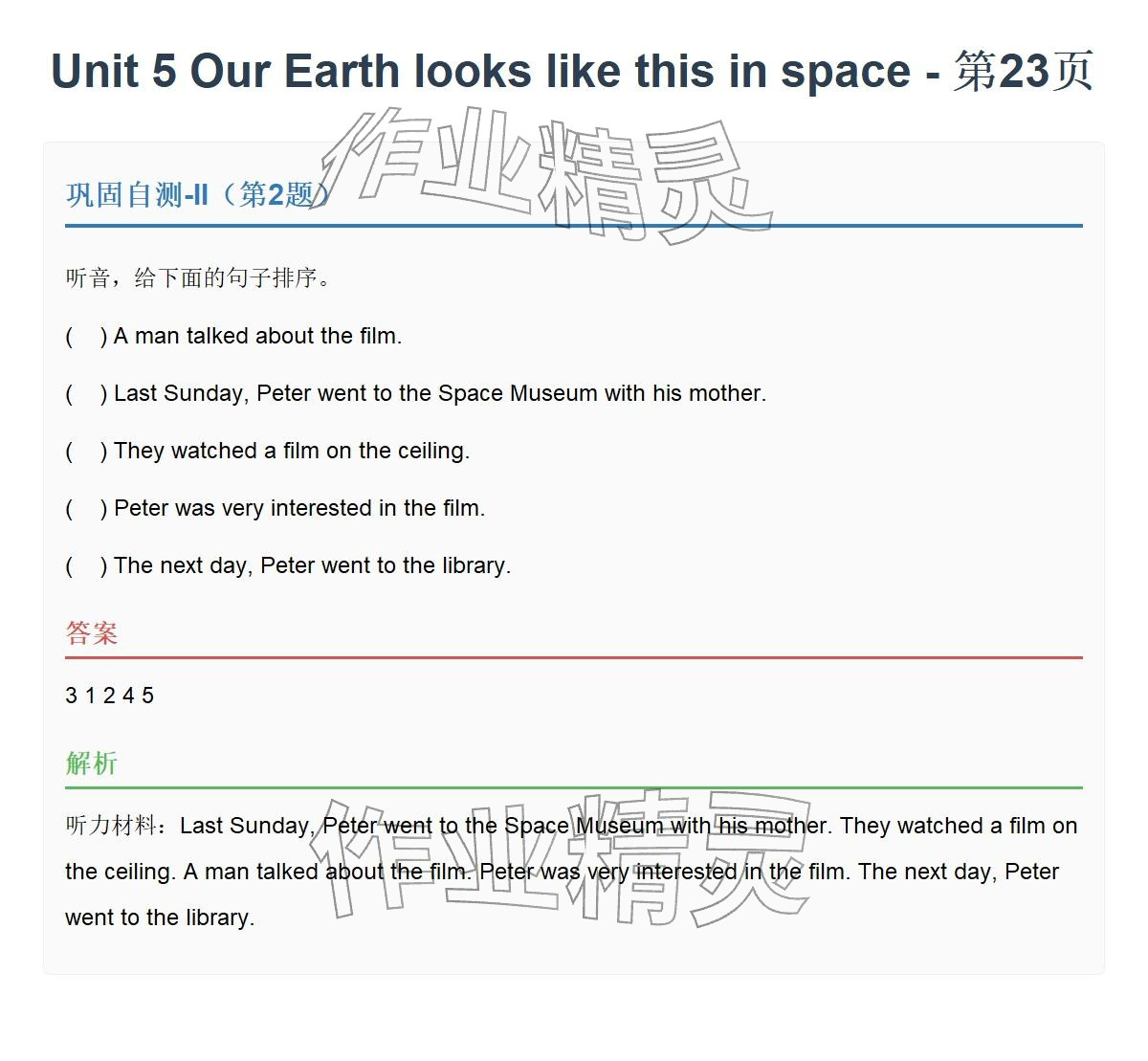 2026年同步实践评价课程基础训练六年级英语下册湘少版&nbsp;参考答案第47页