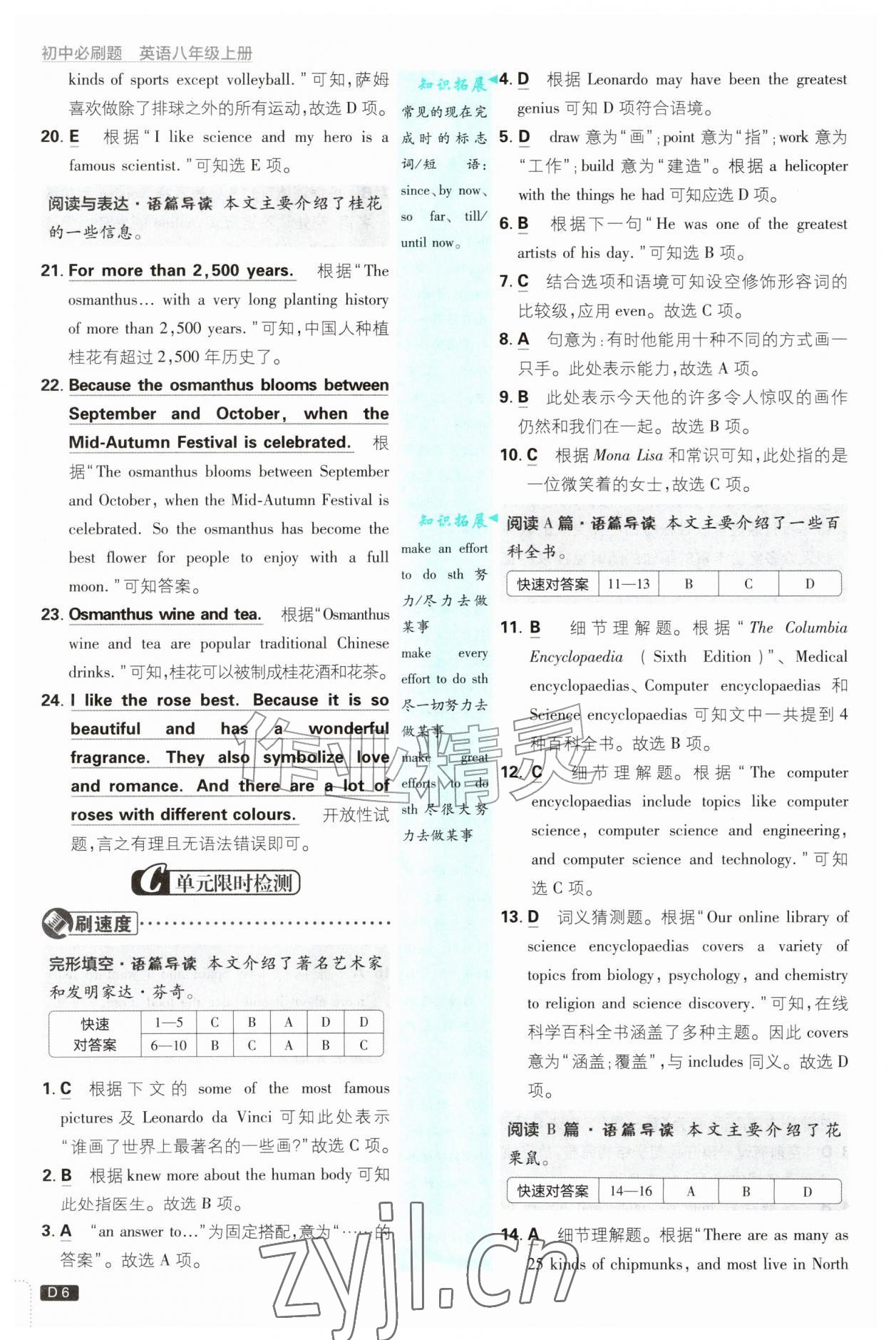 2026年初中必刷题八年级英语上册沪教版&nbsp;第6页