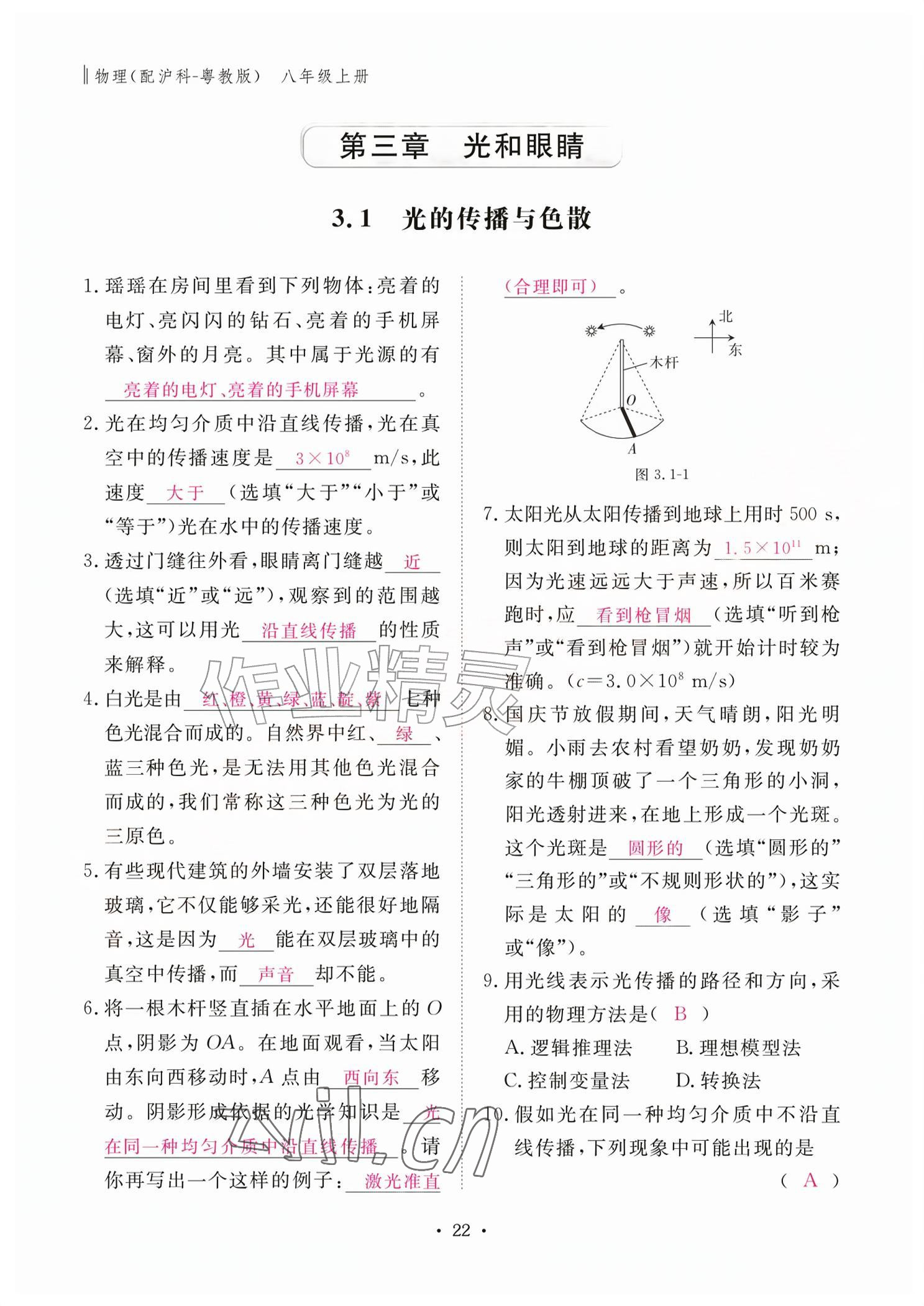 2026年作业本江西教育出版社八年级物理上册沪粤版&nbsp;参考答案第22页