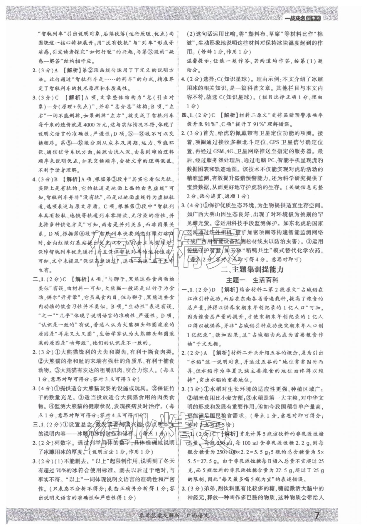2026年一战成名新中考语文广西专版&nbsp;参考答案第6页
