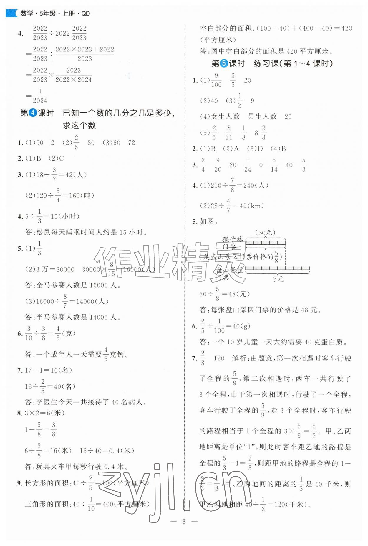 2026年细解巧练五年级数学上册青岛版五四制&nbsp;第8页