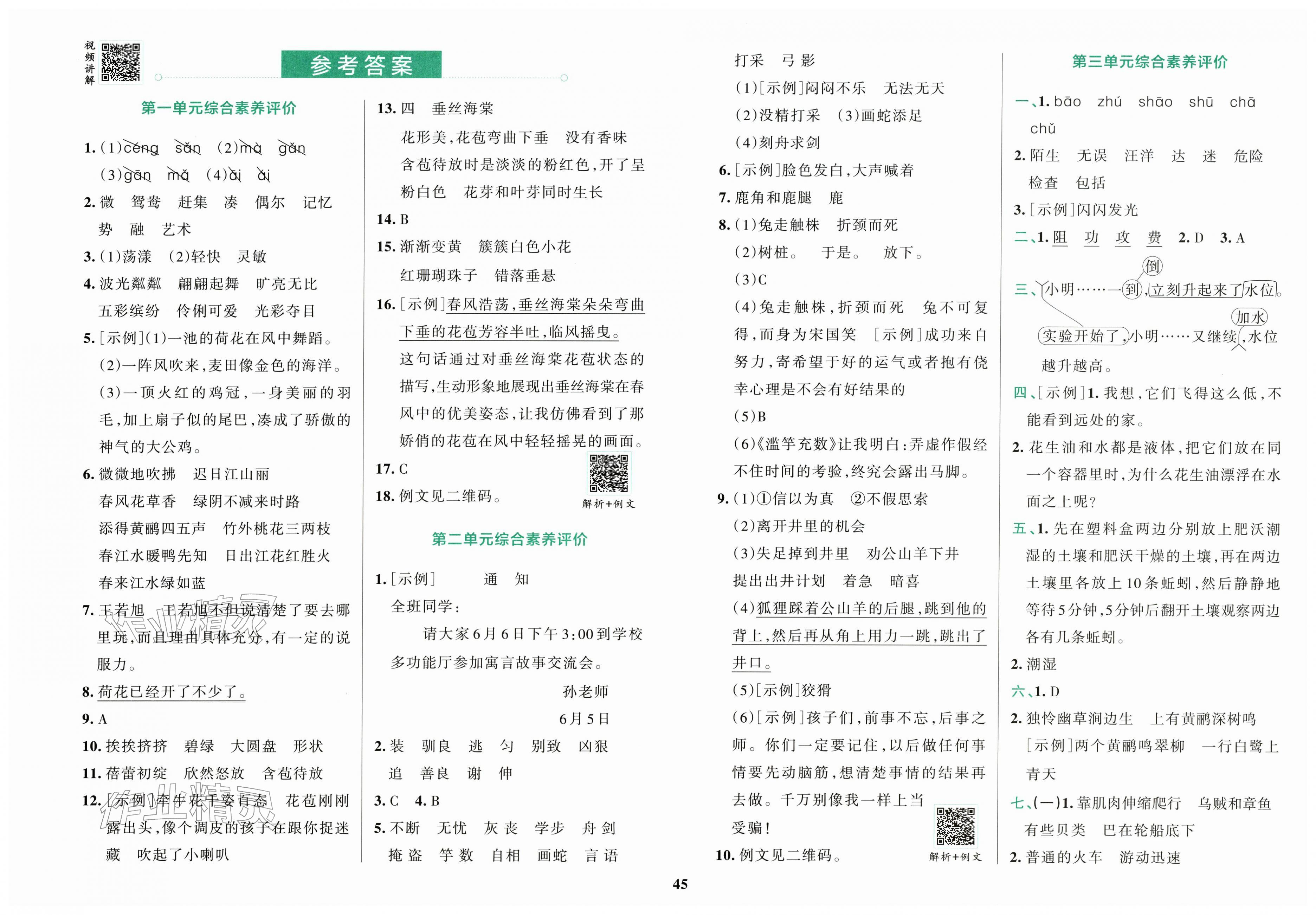 2026年小学学霸冲A卷三年级语文下册人教版&nbsp;第1页
