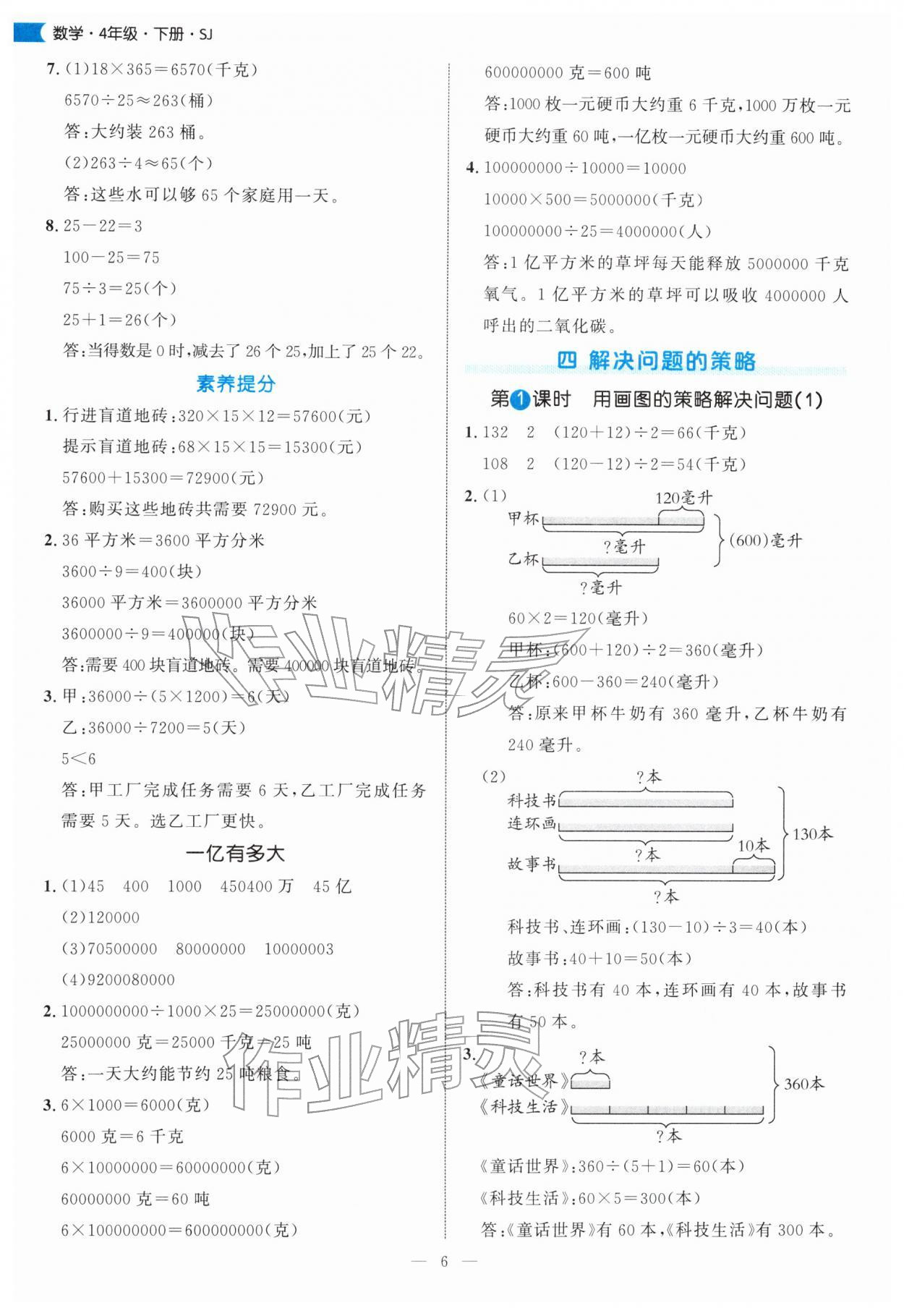 2026年细解巧练四年级数学下册苏教版&nbsp;第6页