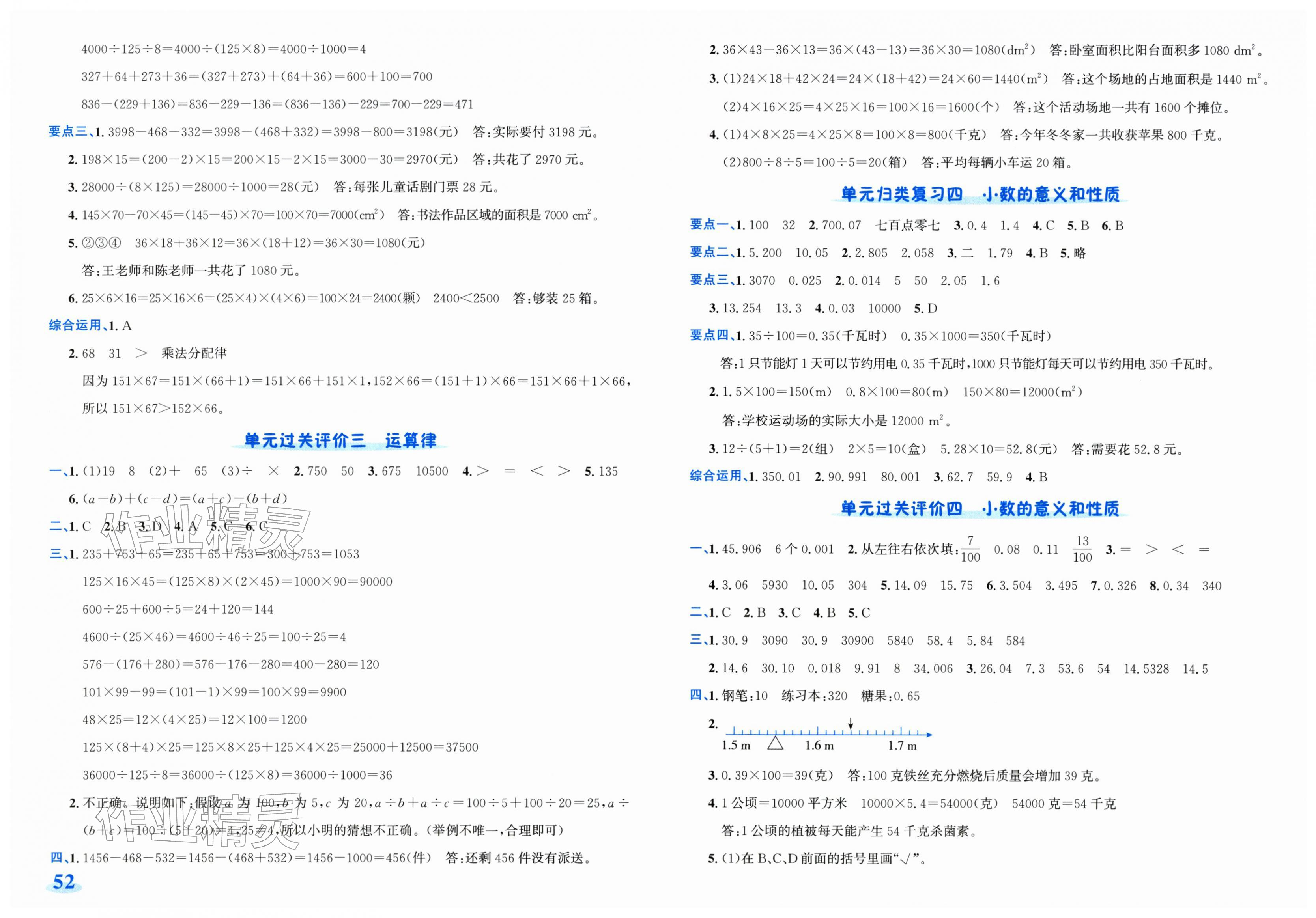 2026年奔跑吧全程领航卷四年级数学下册人教版&nbsp;第2页