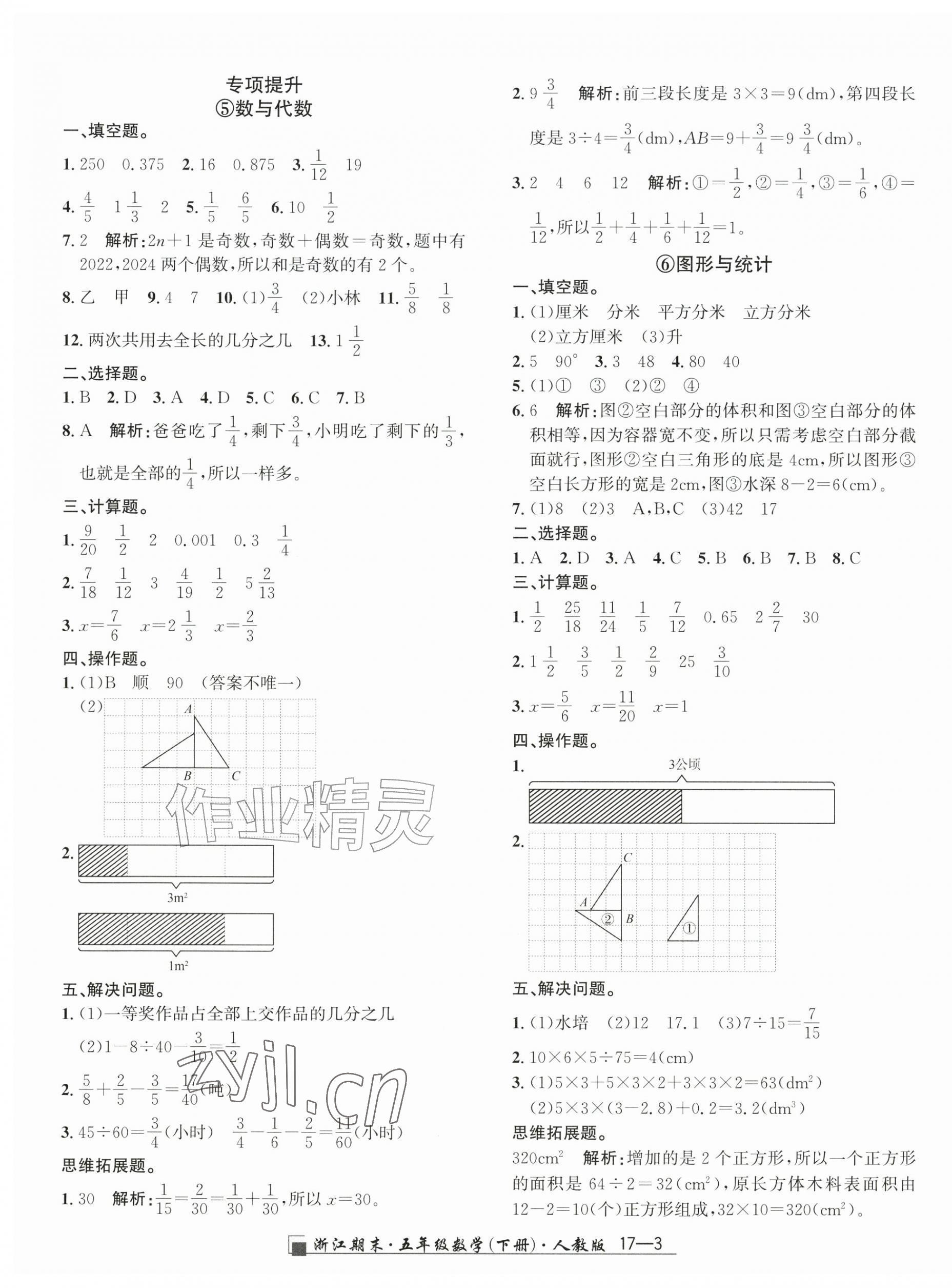 2026年励耘书业浙江期末五年级数学下册人教版&nbsp;第3页