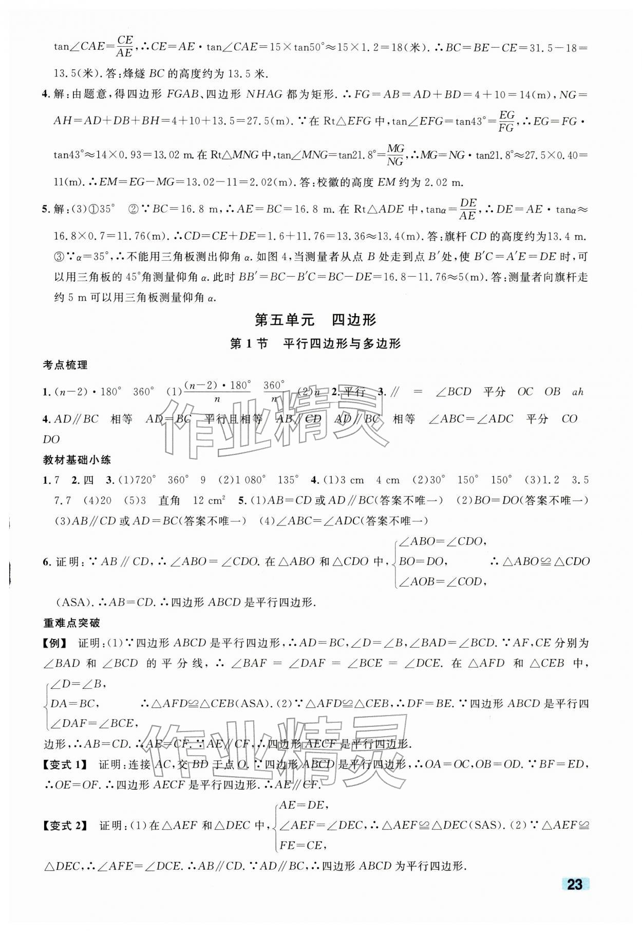 2026年中考新题型数学中考&nbsp;参考答案第23页