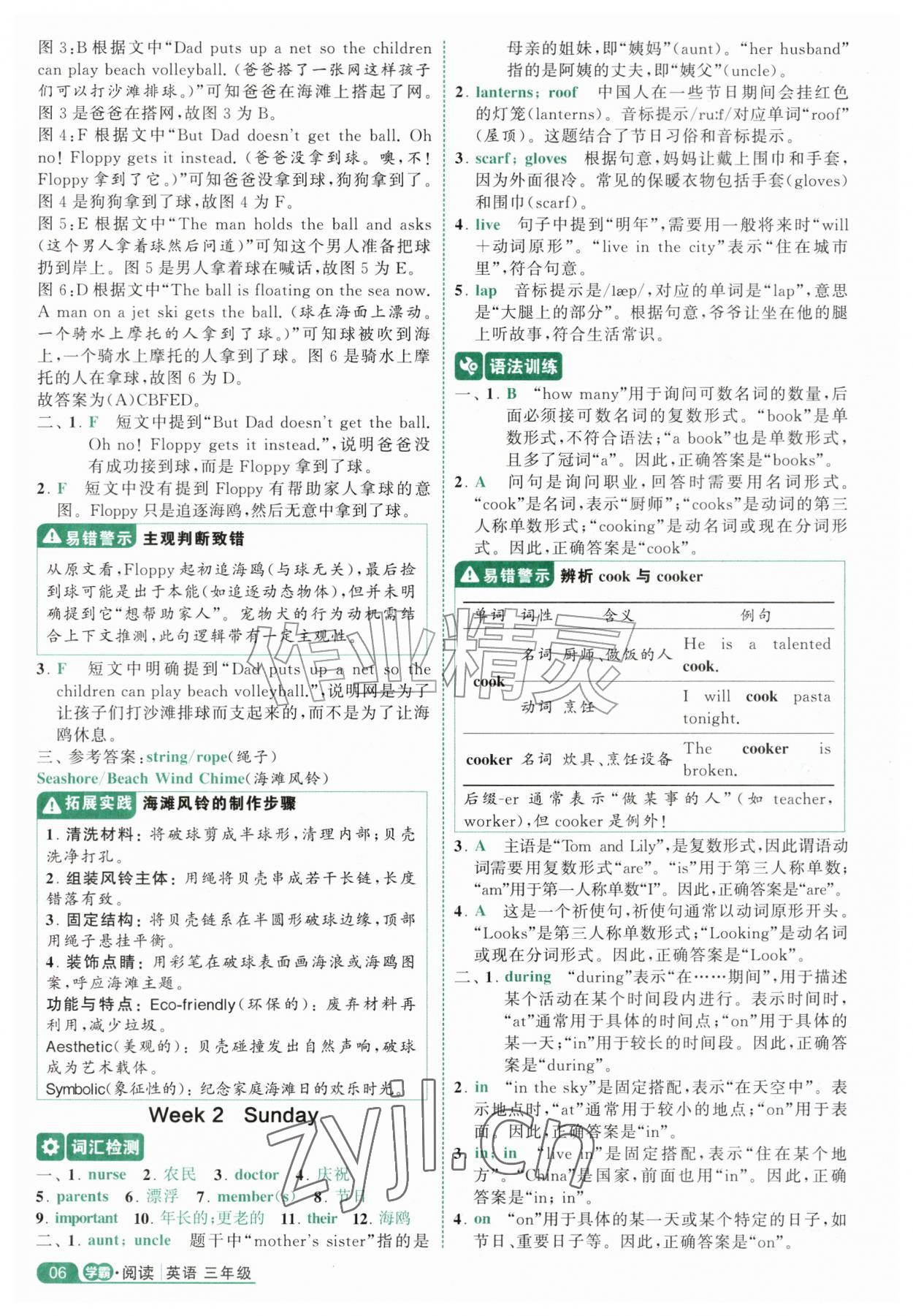 2026年5星阅读100篇三年级英语&nbsp;第6页