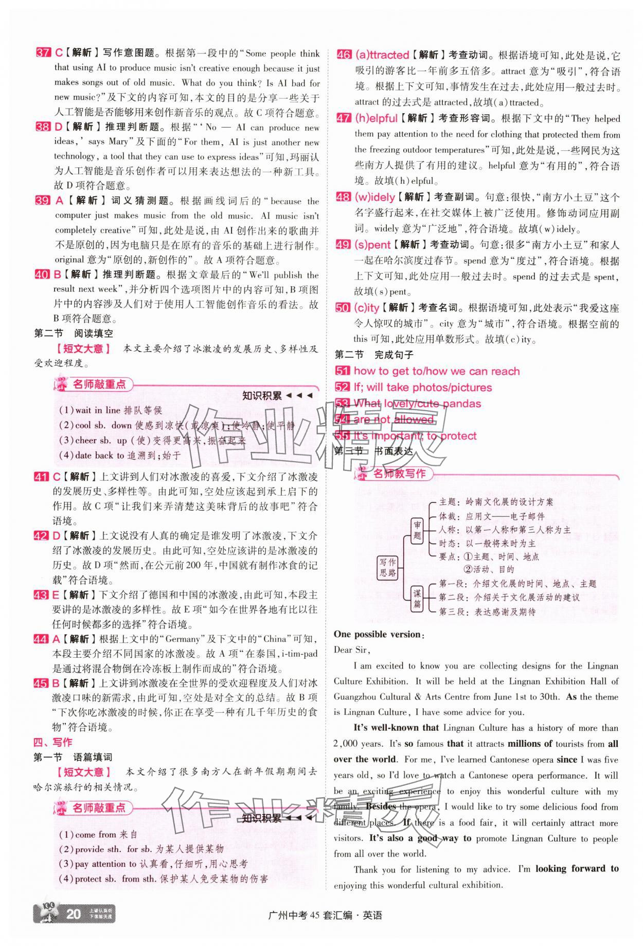 2025年金考卷中考45套汇编英语广州专版&nbsp;第20页