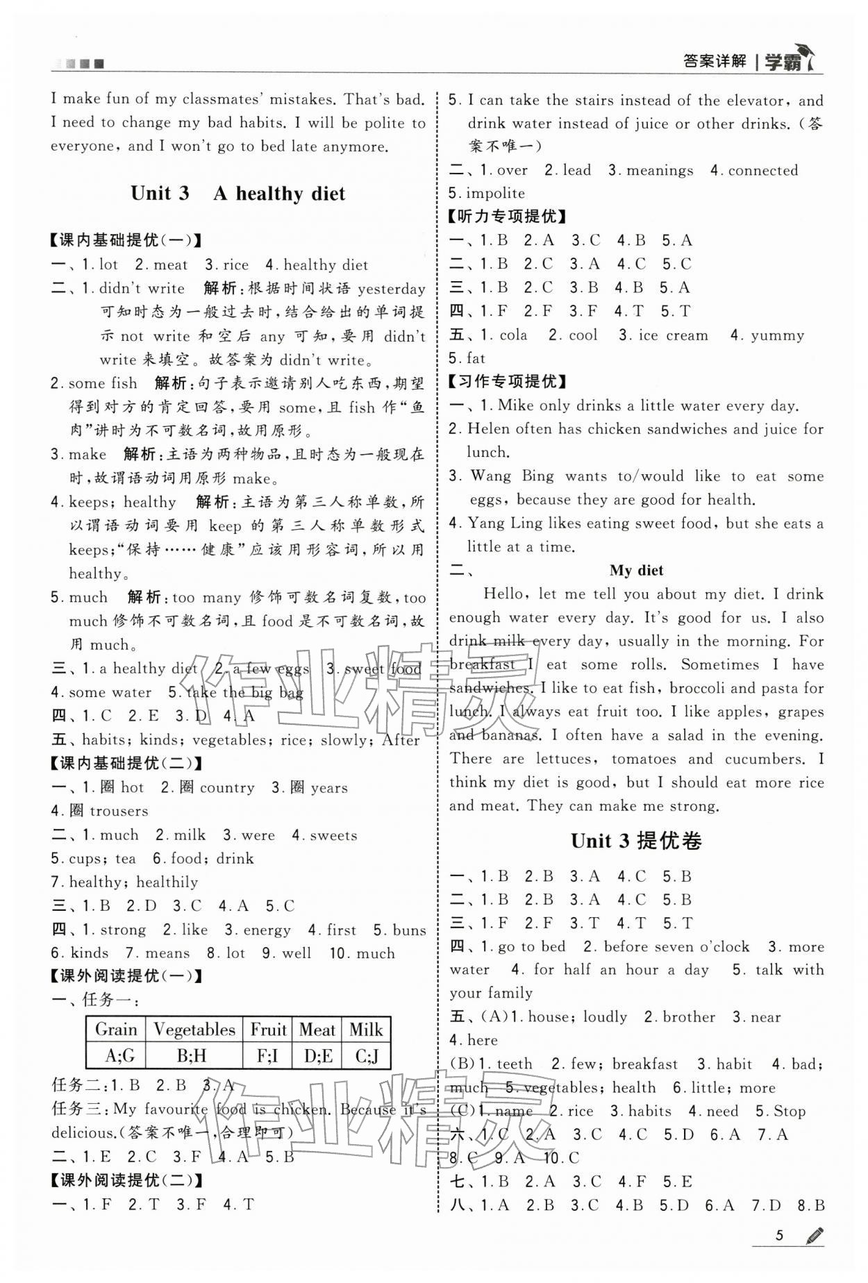 2026年学霸六年级英语下册译林版&nbsp;第5页