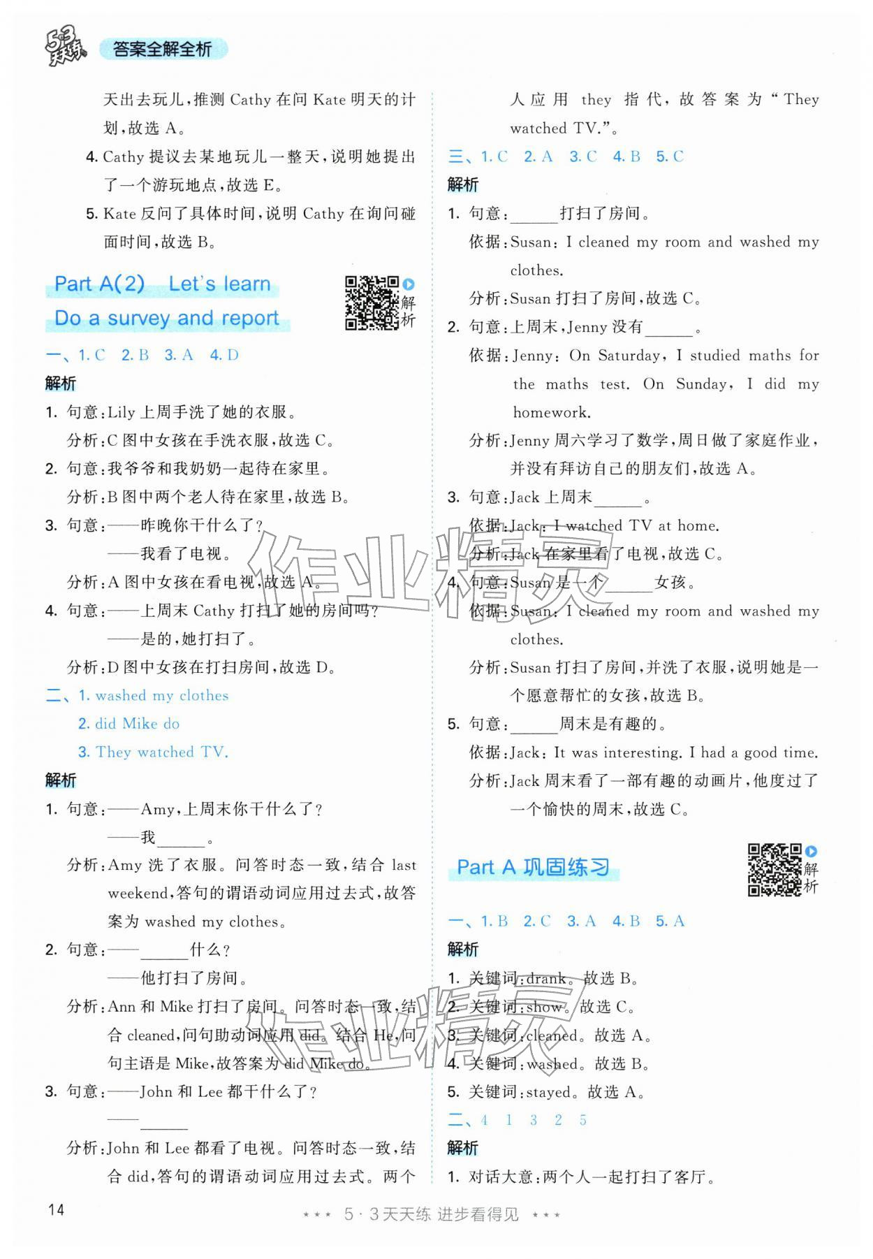 2026年53天天练六年级英语下册人教版&nbsp;第14页