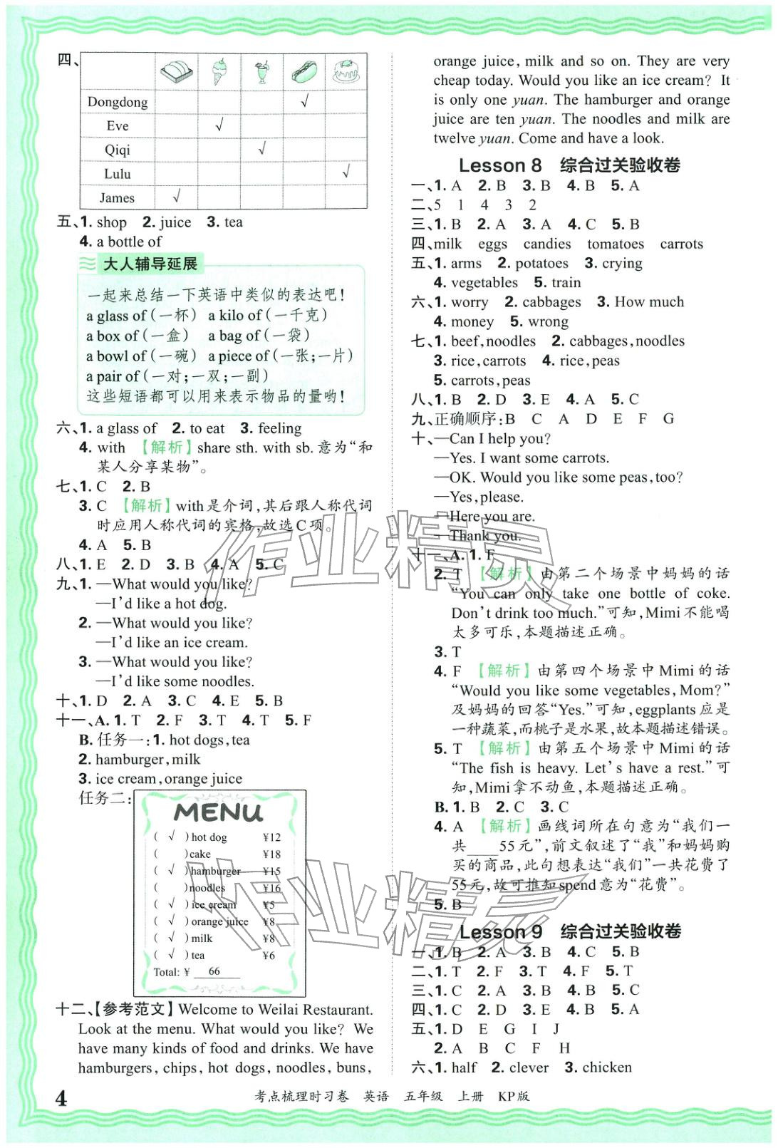 2025年王朝霞考点梳理时习卷五年级英语上册科普版&nbsp;第4页