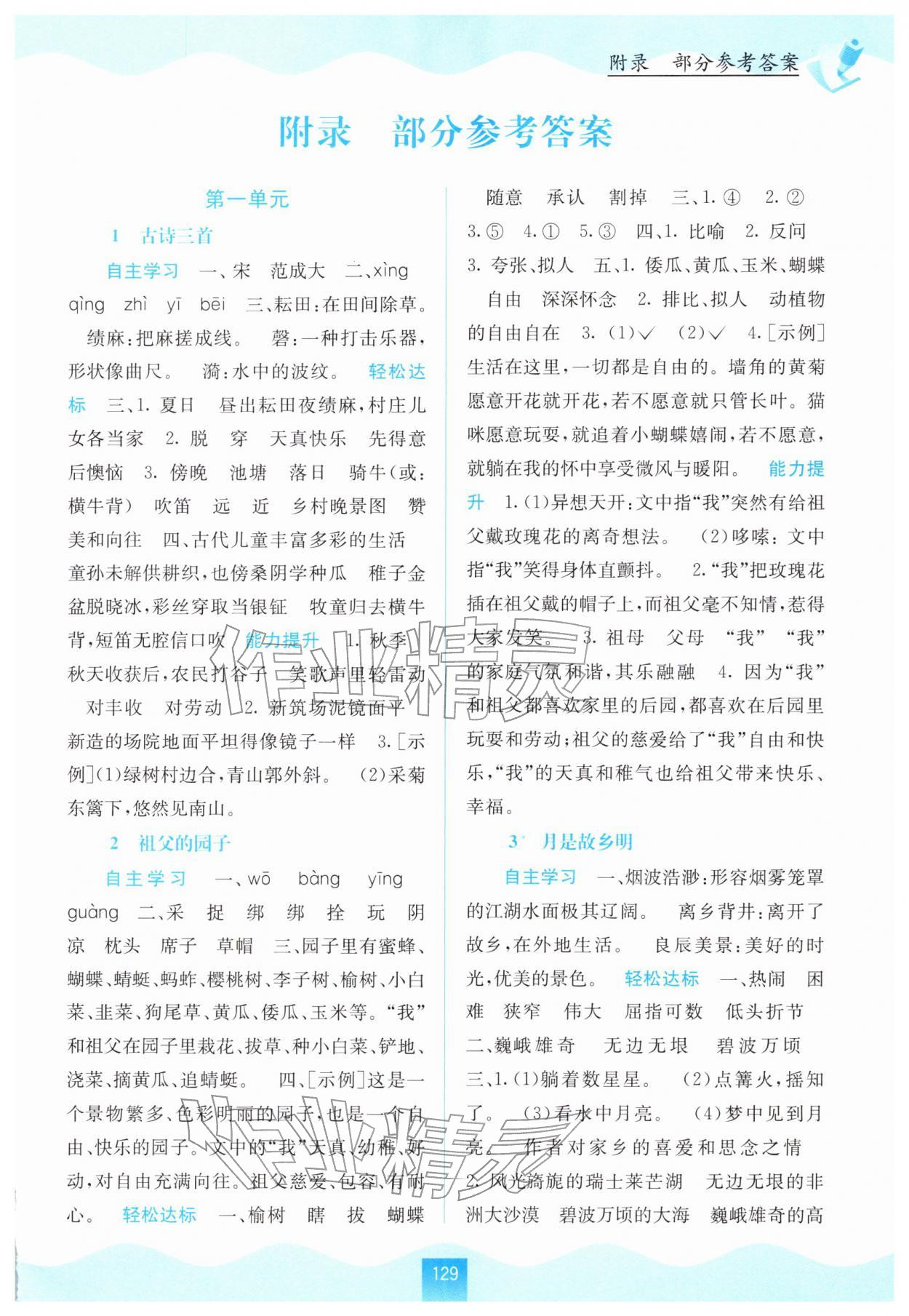 2026年自主学习能力测评五年级语文下册人教版&nbsp;第1页