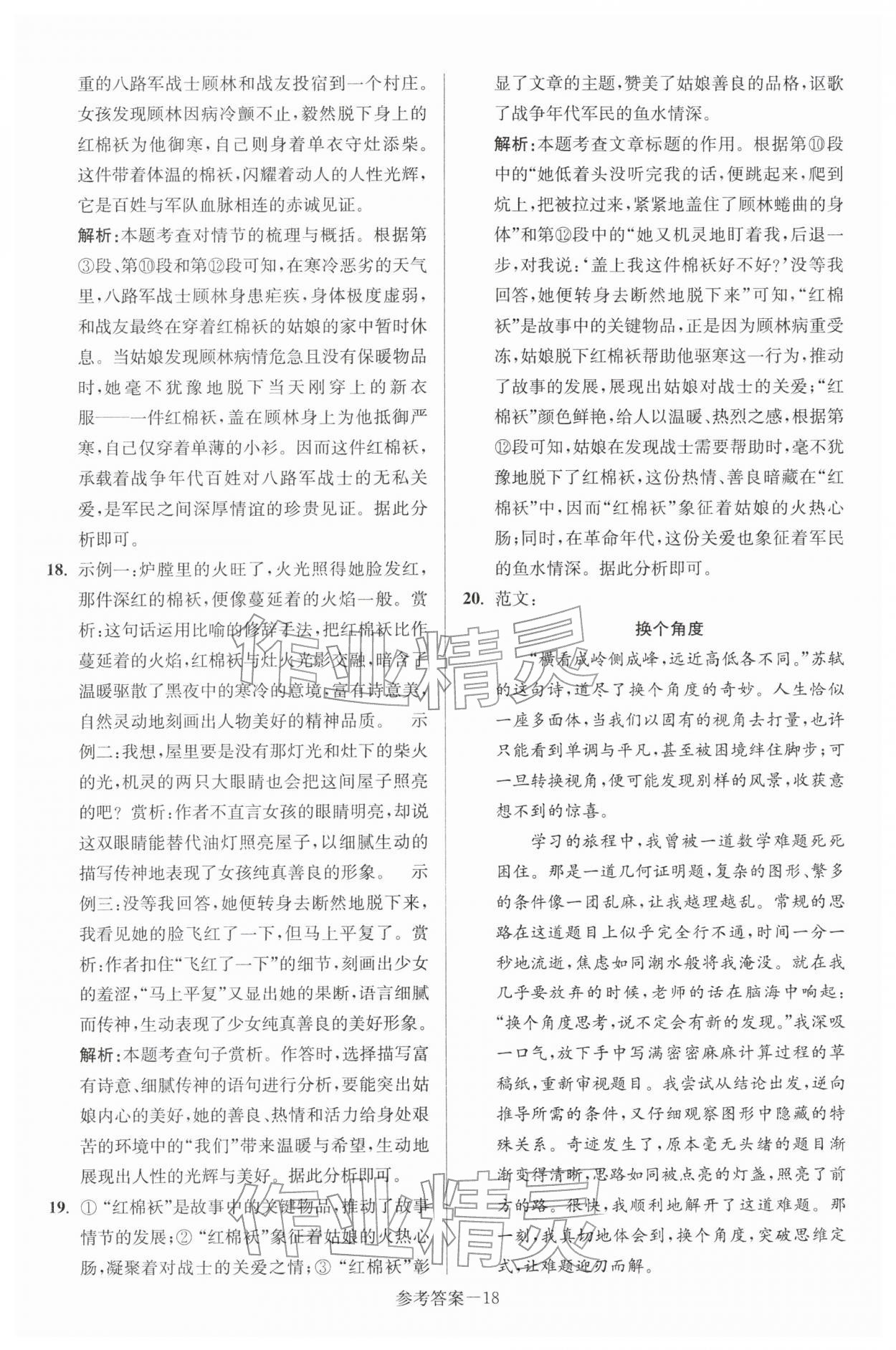 2026年扬州市中考总复习一卷通语文&nbsp;第18页