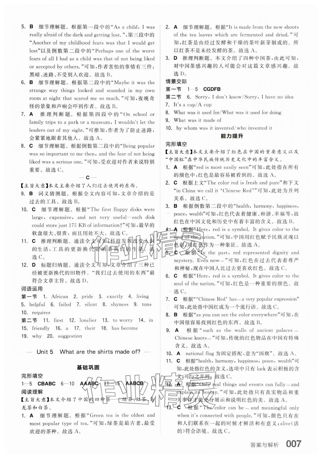 2025年能点新阅读英语中考&nbsp;参考答案第7页