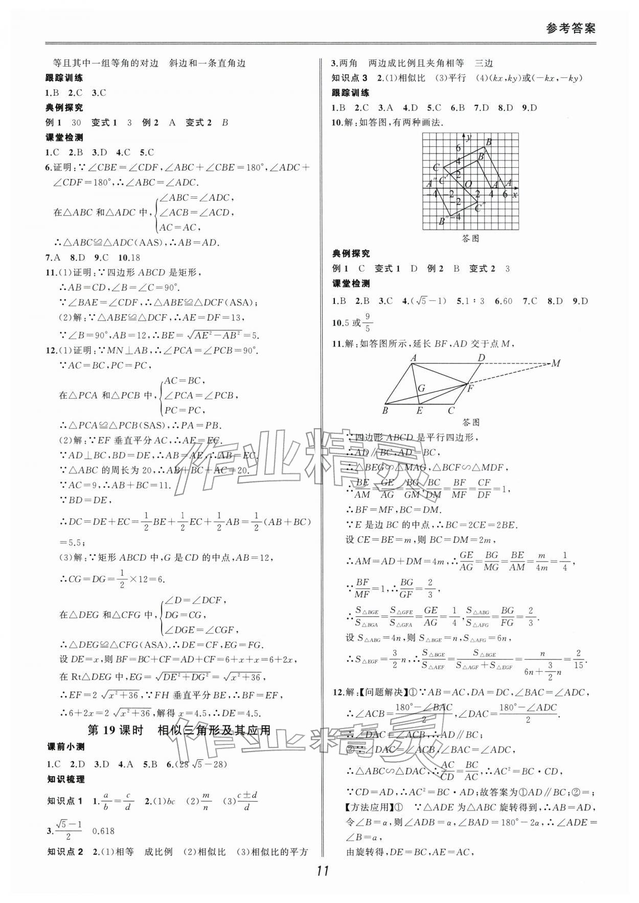 2026年新课标中考宝典数学深圳专版&nbsp;参考答案第11页