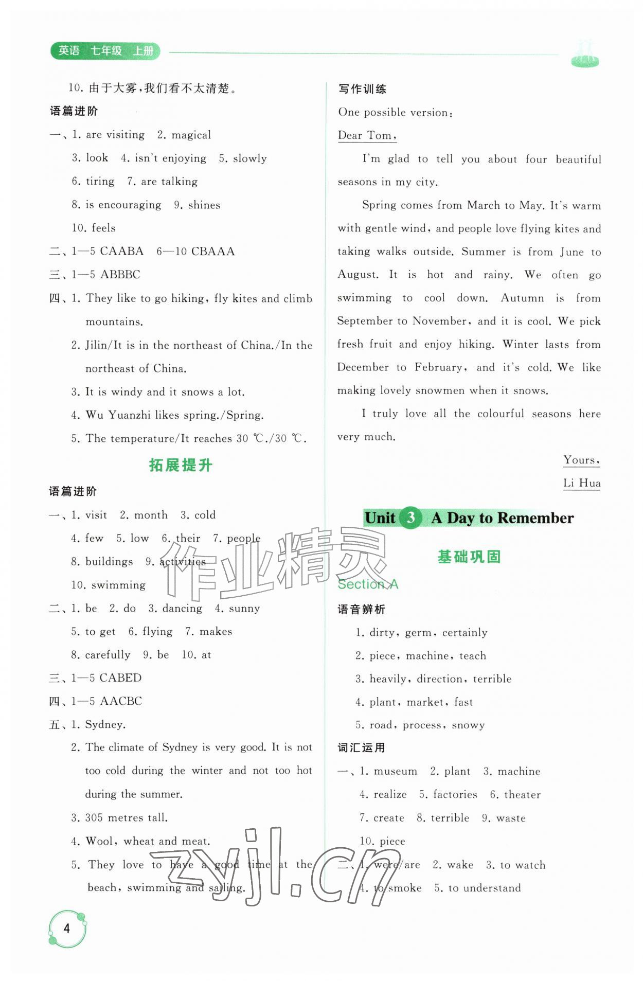 2026年同步练习册山东友谊出版社七年级英语上册鲁教版五四制&nbsp;第4页