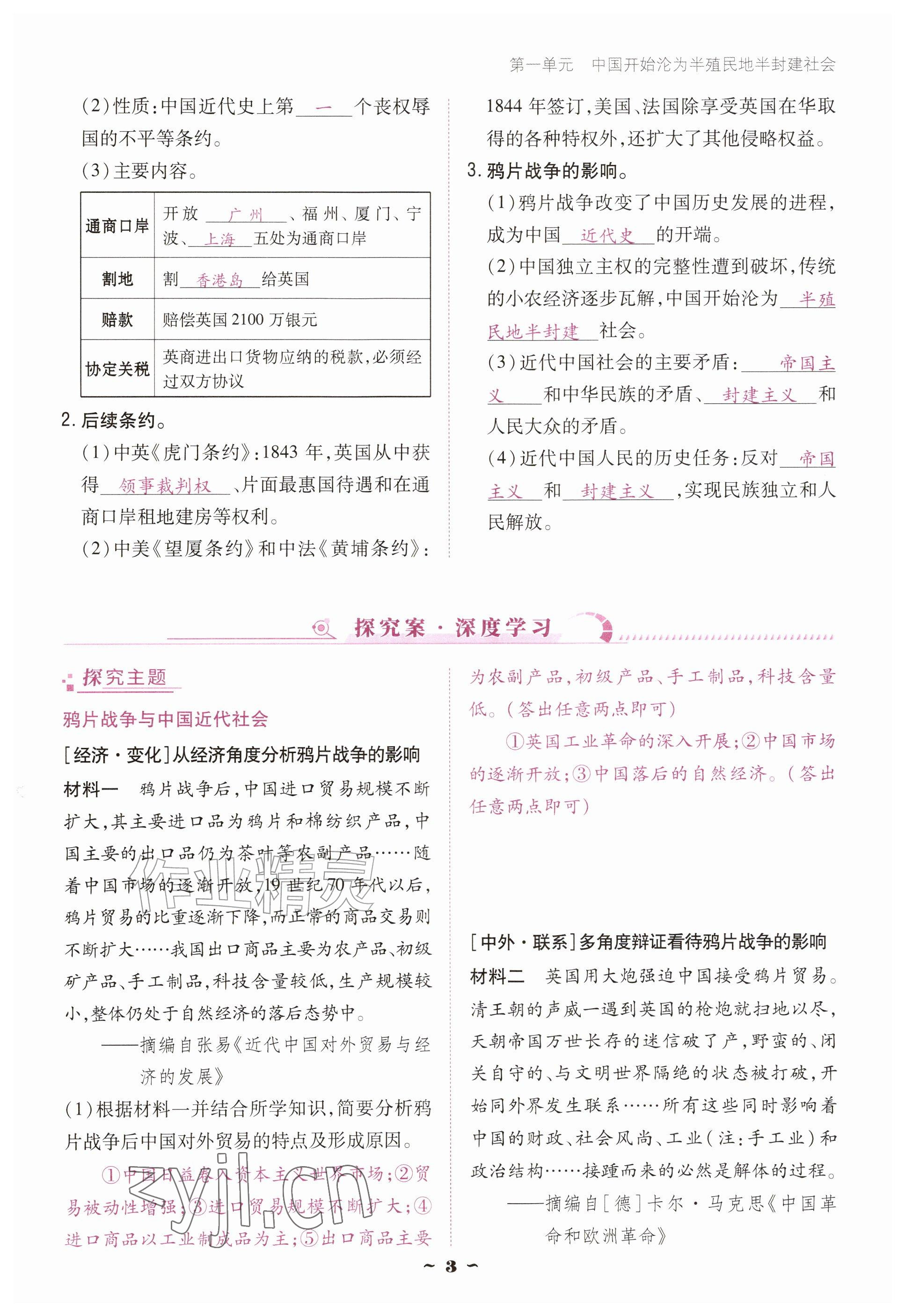 2026年优佳学案（云南）八年级历史上册人教版&nbsp;参考答案第3页