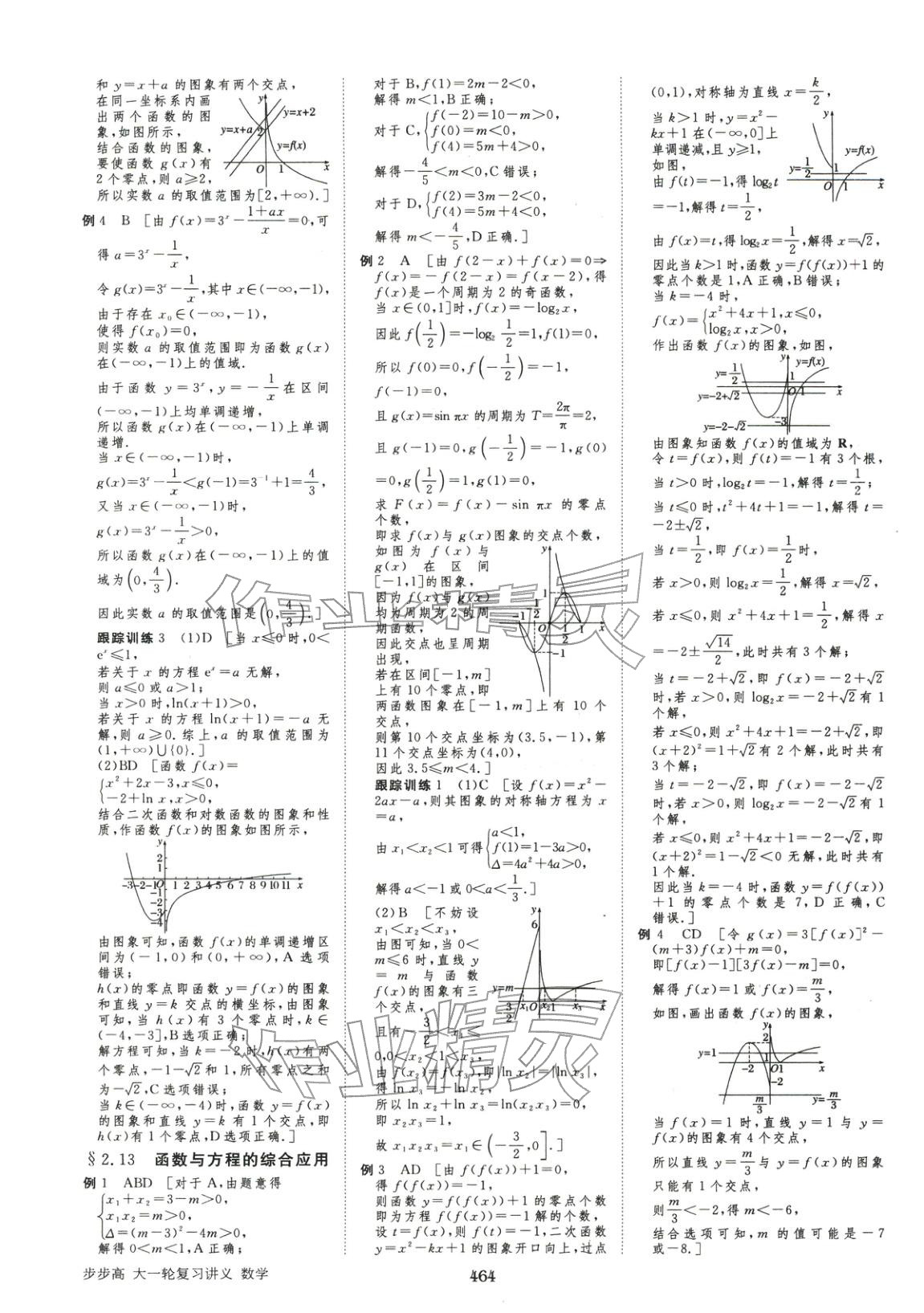 2026年步步高大一轮复习讲义高中数学&nbsp;第16页