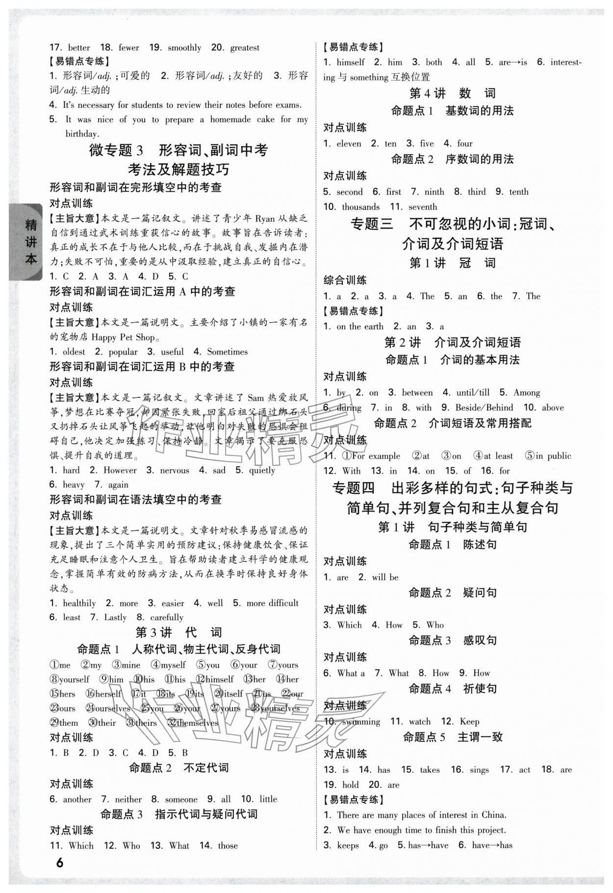 2026年万唯中考试题研究英语浙江专版&nbsp;第8页
