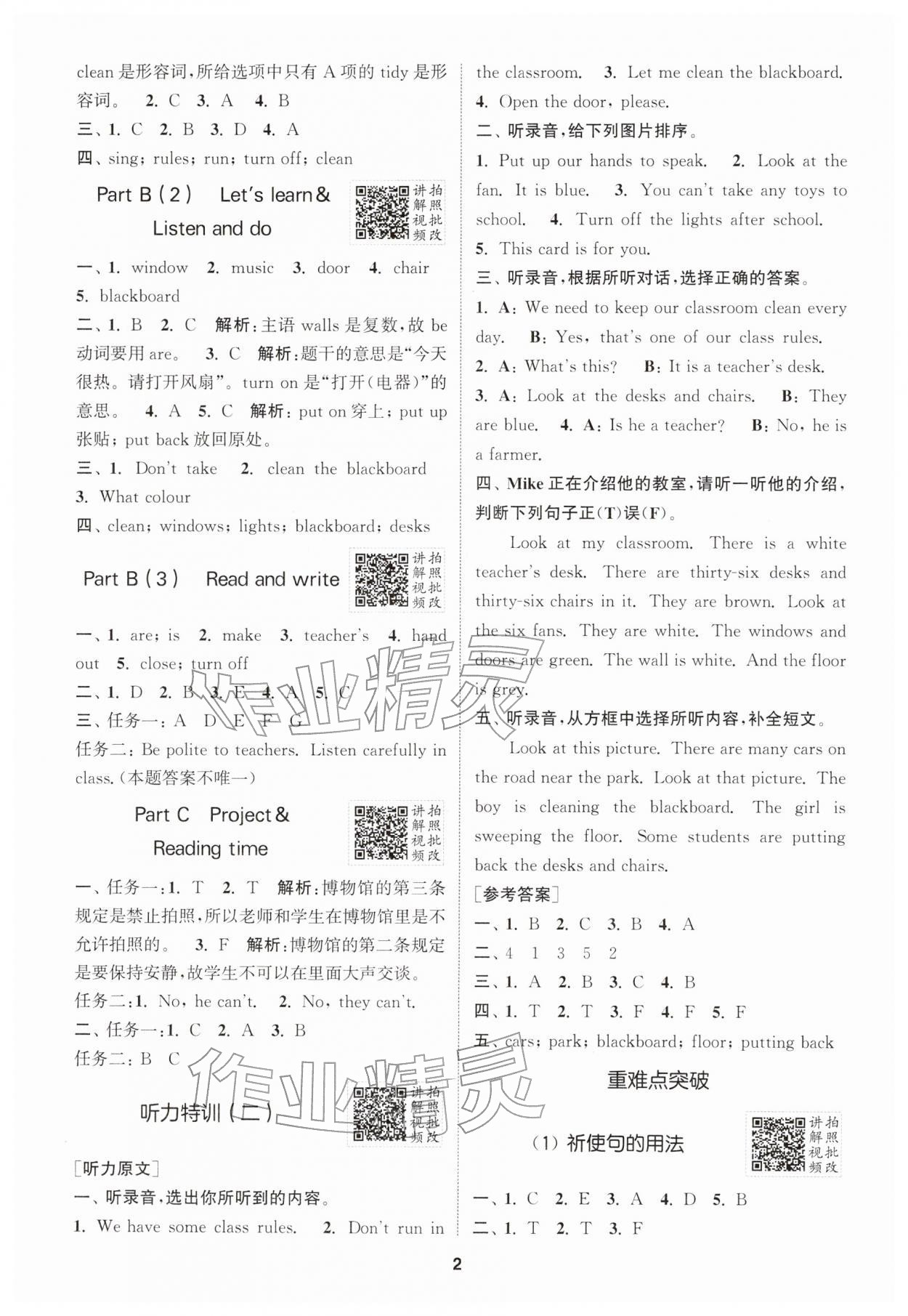 2026年拔尖特训四年级英语下册人教版&nbsp;第2页