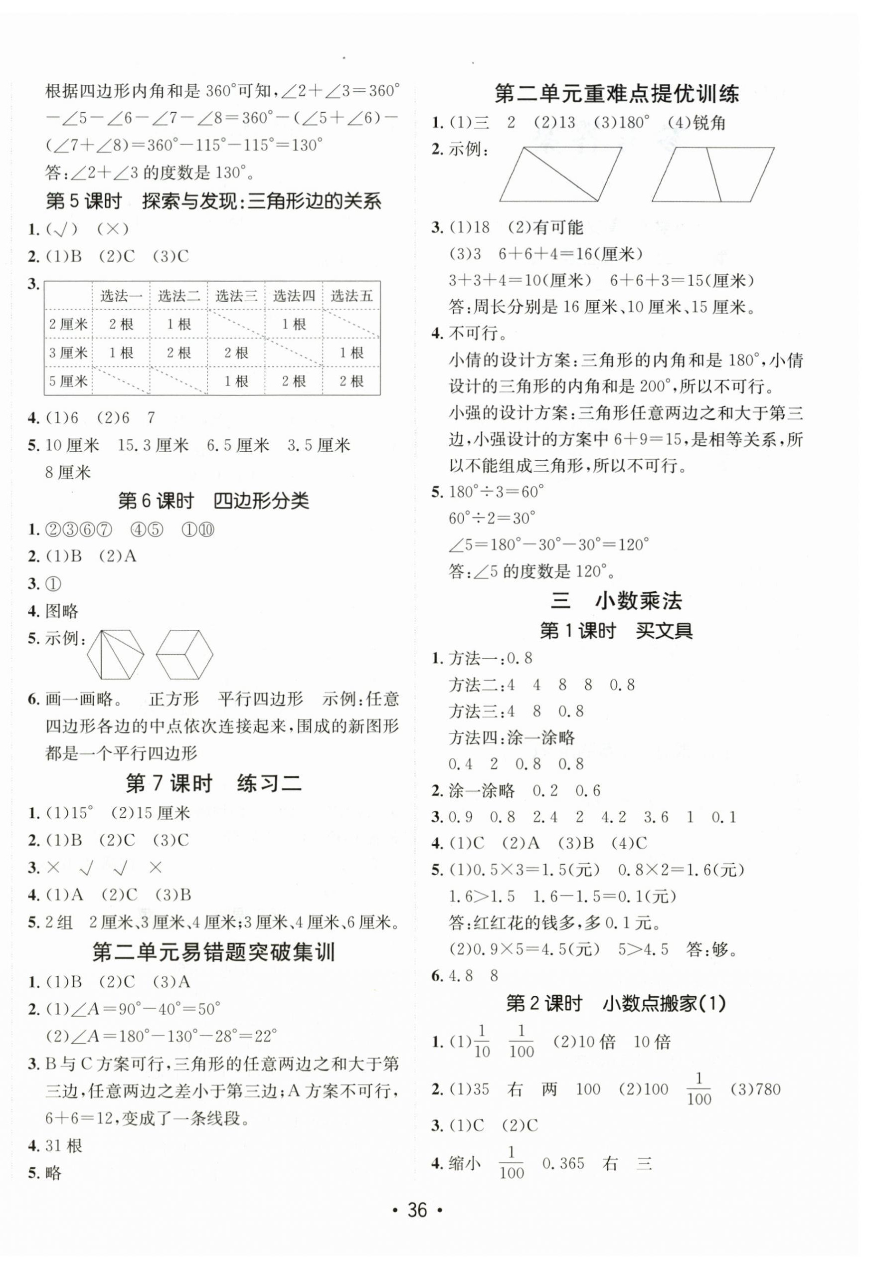 2026年同行课课100分过关作业四年级数学下册北师大版&nbsp;第4页