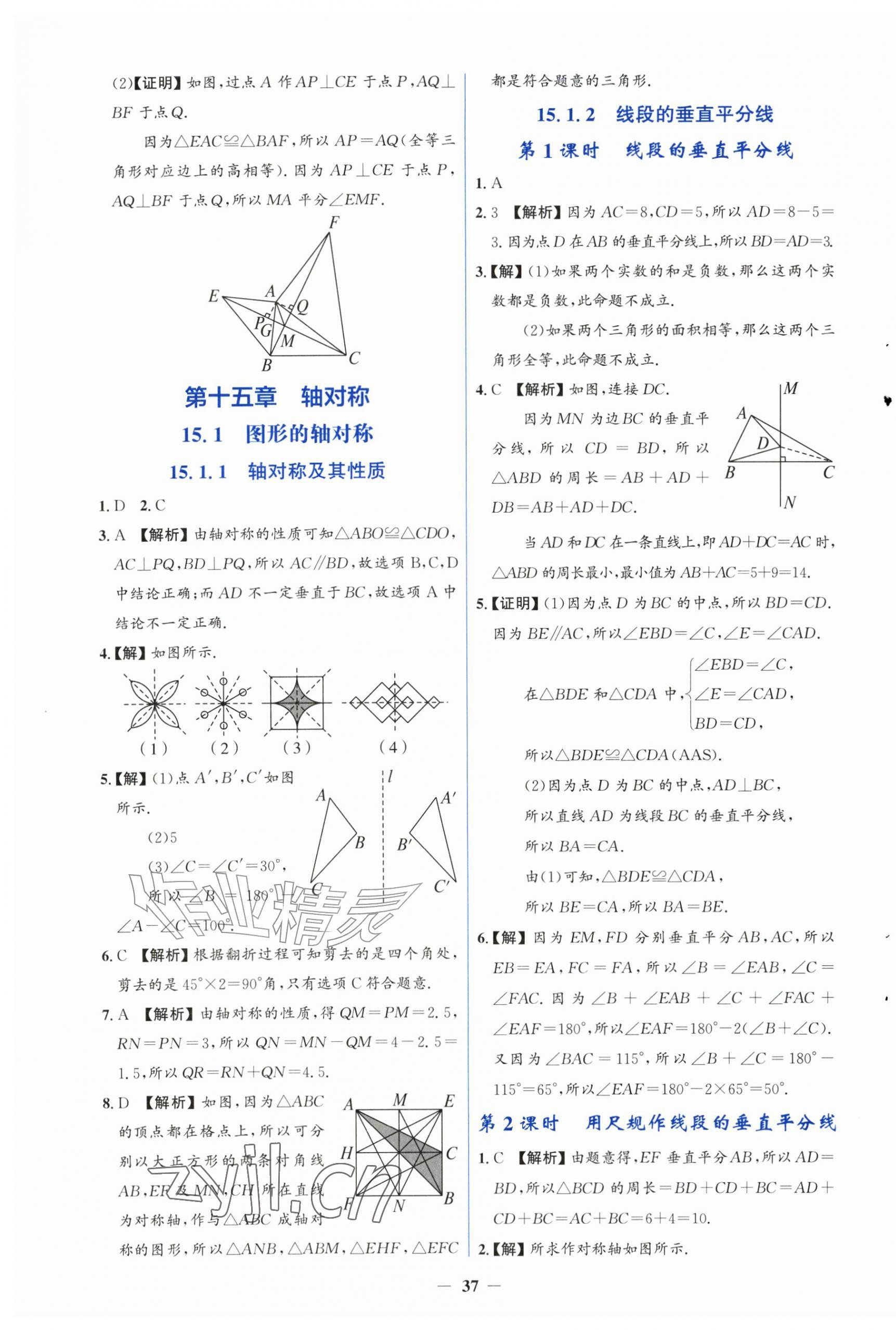 2026年同步解析与测评学考练八年级数学上册人教版精练版&nbsp;第9页