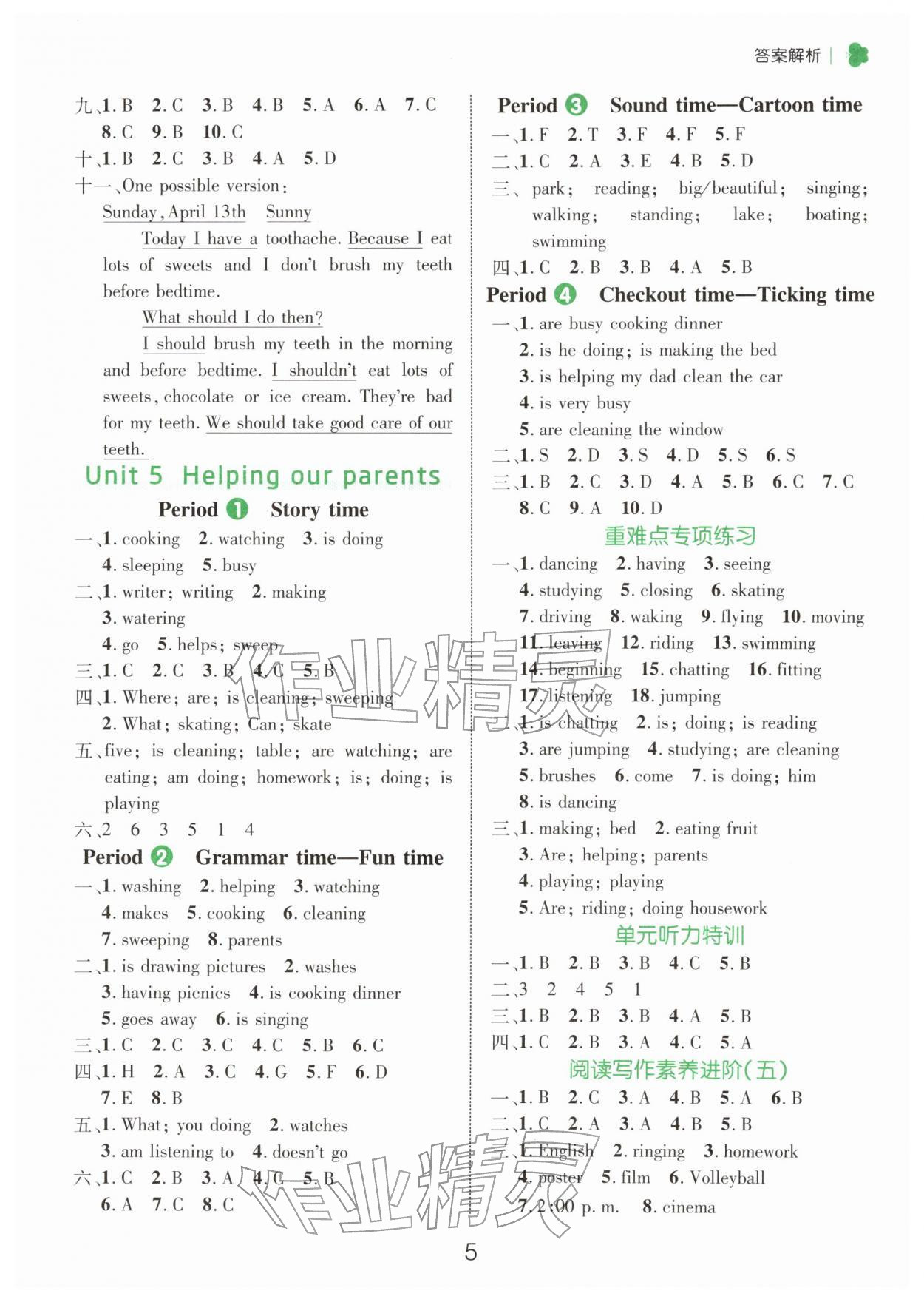 2026年细解巧练五年级英语下册译林版&nbsp;第5页