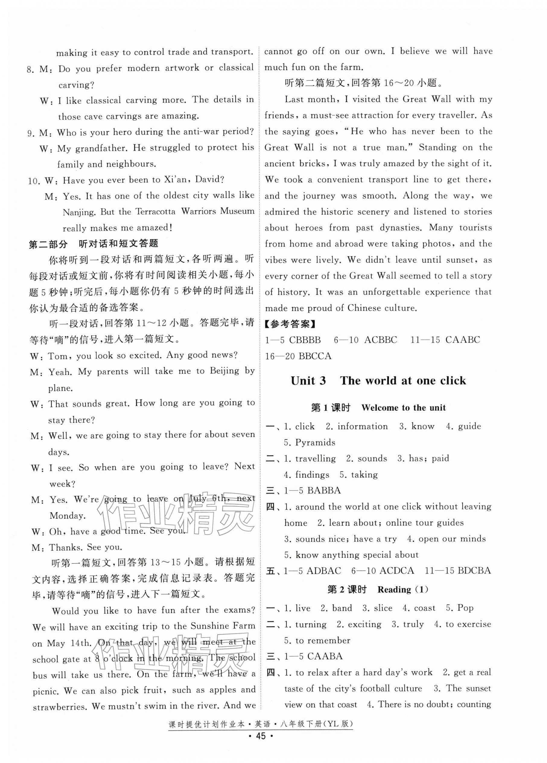 2026年课时提优计划作业本八年级英语下册译林版&nbsp;第5页