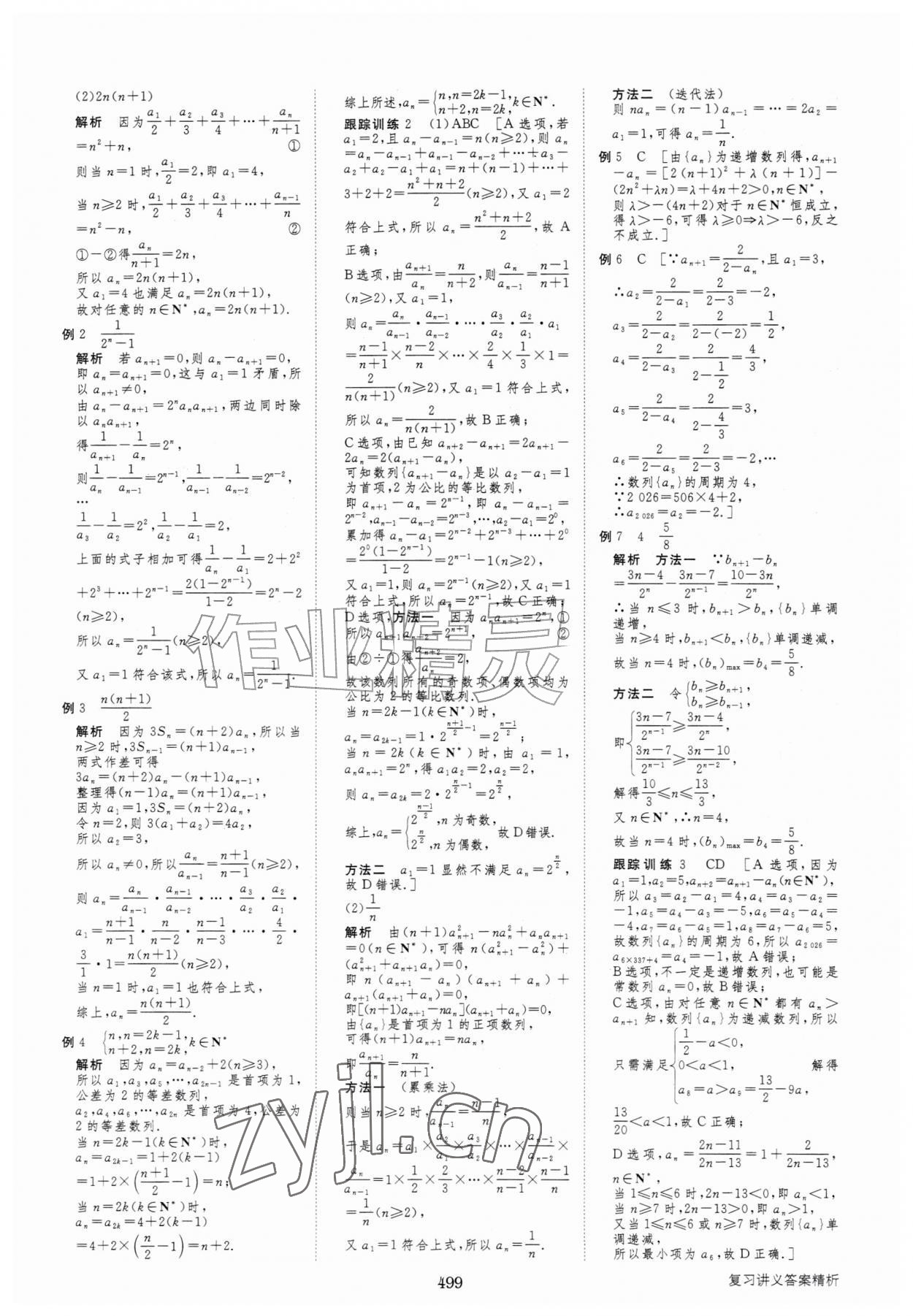 2027年步步高大一轮复习讲义高中数学&nbsp;第43页