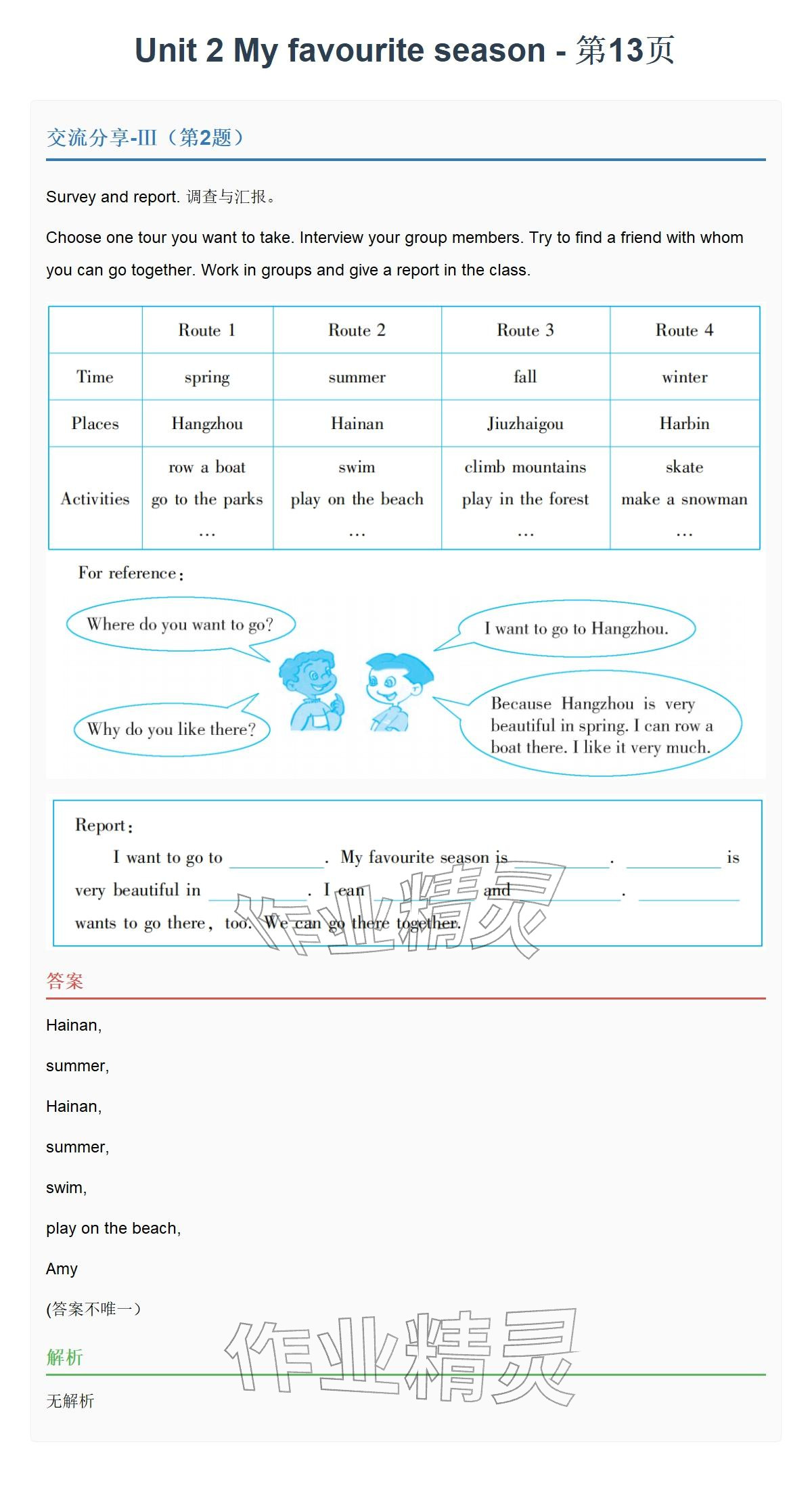 2026年同步实践评价课程基础训练五年级英语下册人教版&nbsp;参考答案第25页