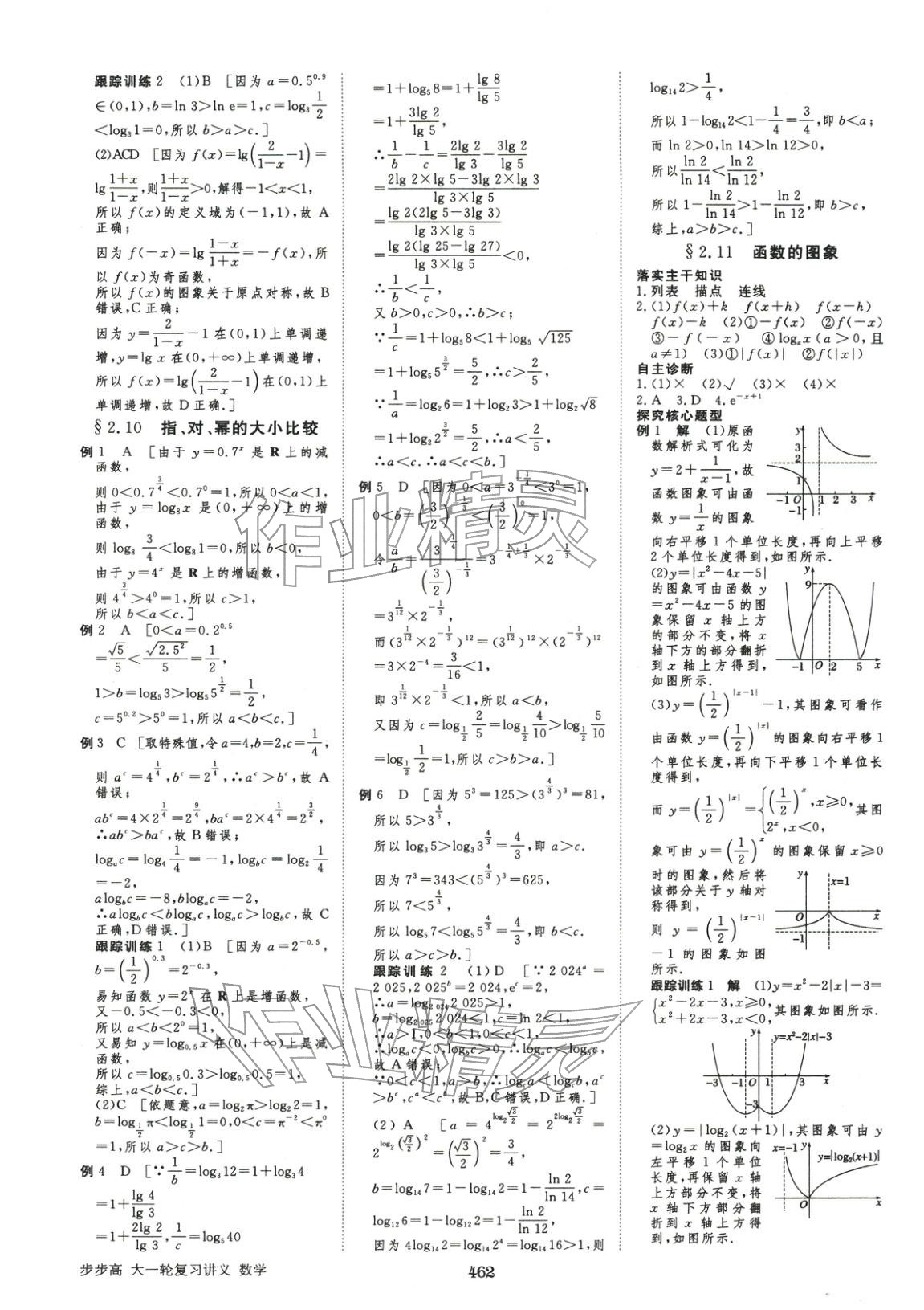 2026年步步高大一轮复习讲义高中数学&nbsp;第14页