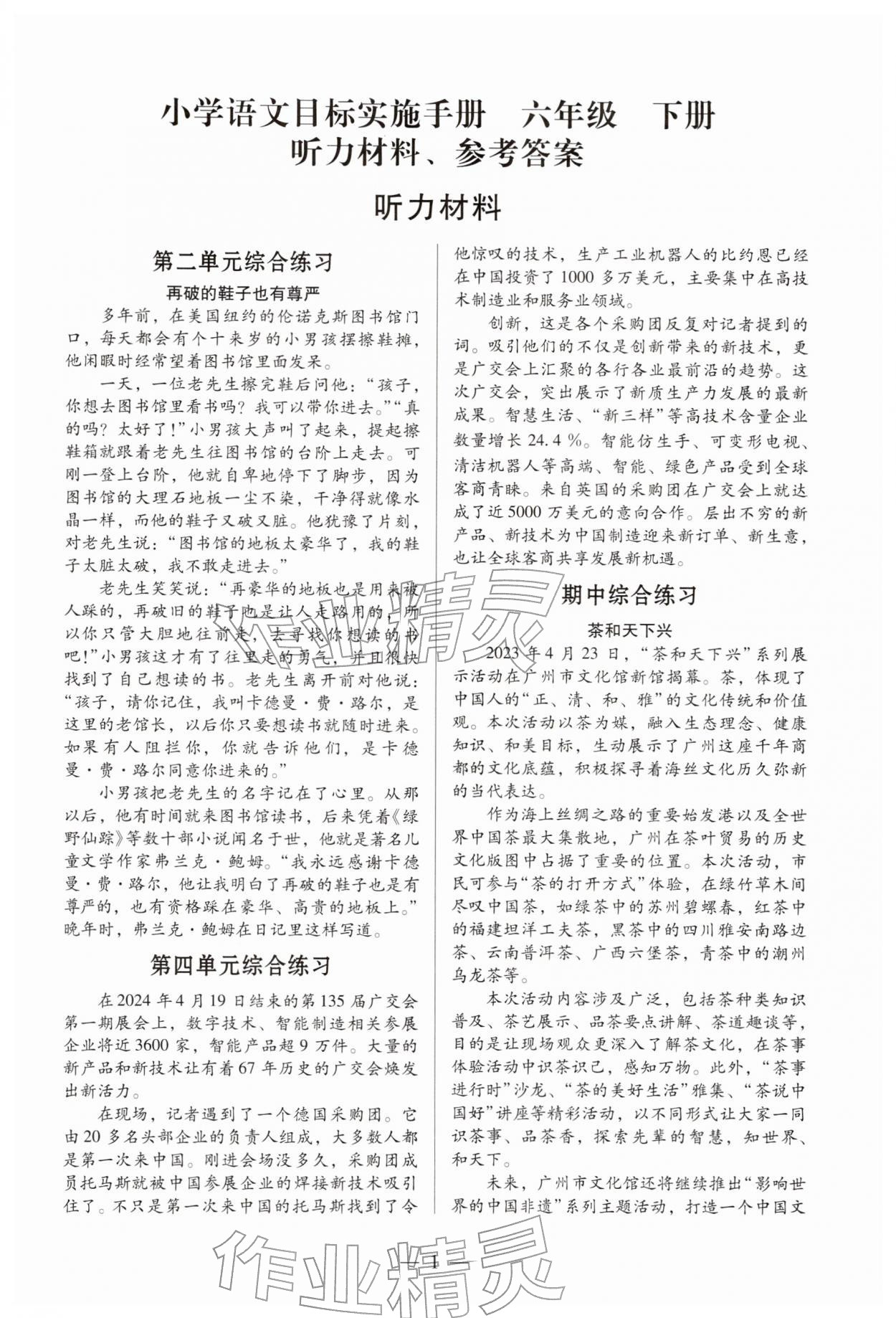 2026年目标实施手册六年级语文下册人教版广州专版&nbsp;第1页