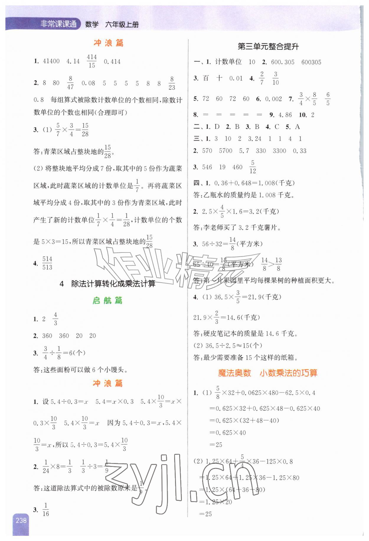 2026年通城学典非常课课通六年级数学上册苏教版&nbsp;第6页