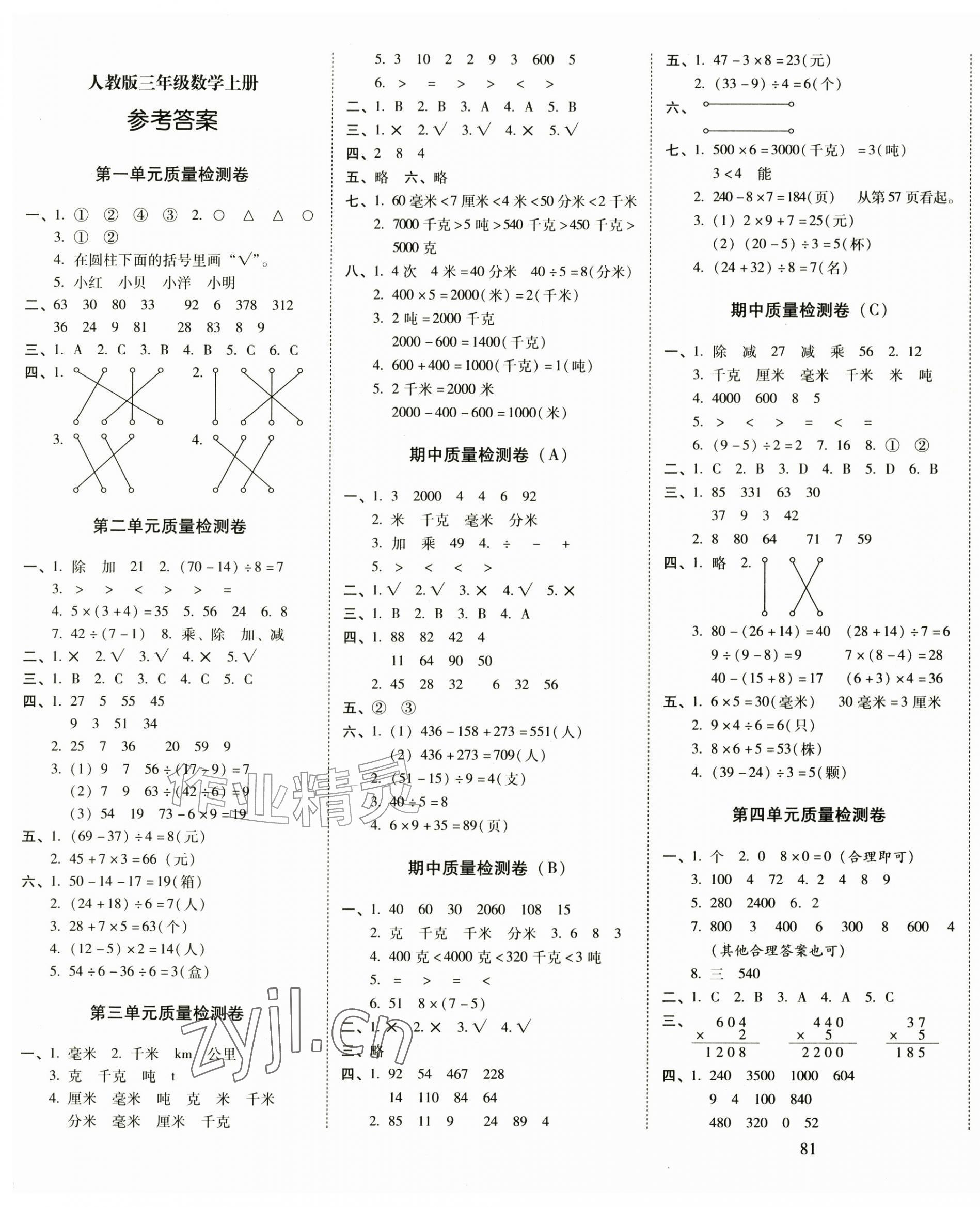 2026年云南师大附小一线名师核心试卷三年级数学上册人教版&nbsp;第1页