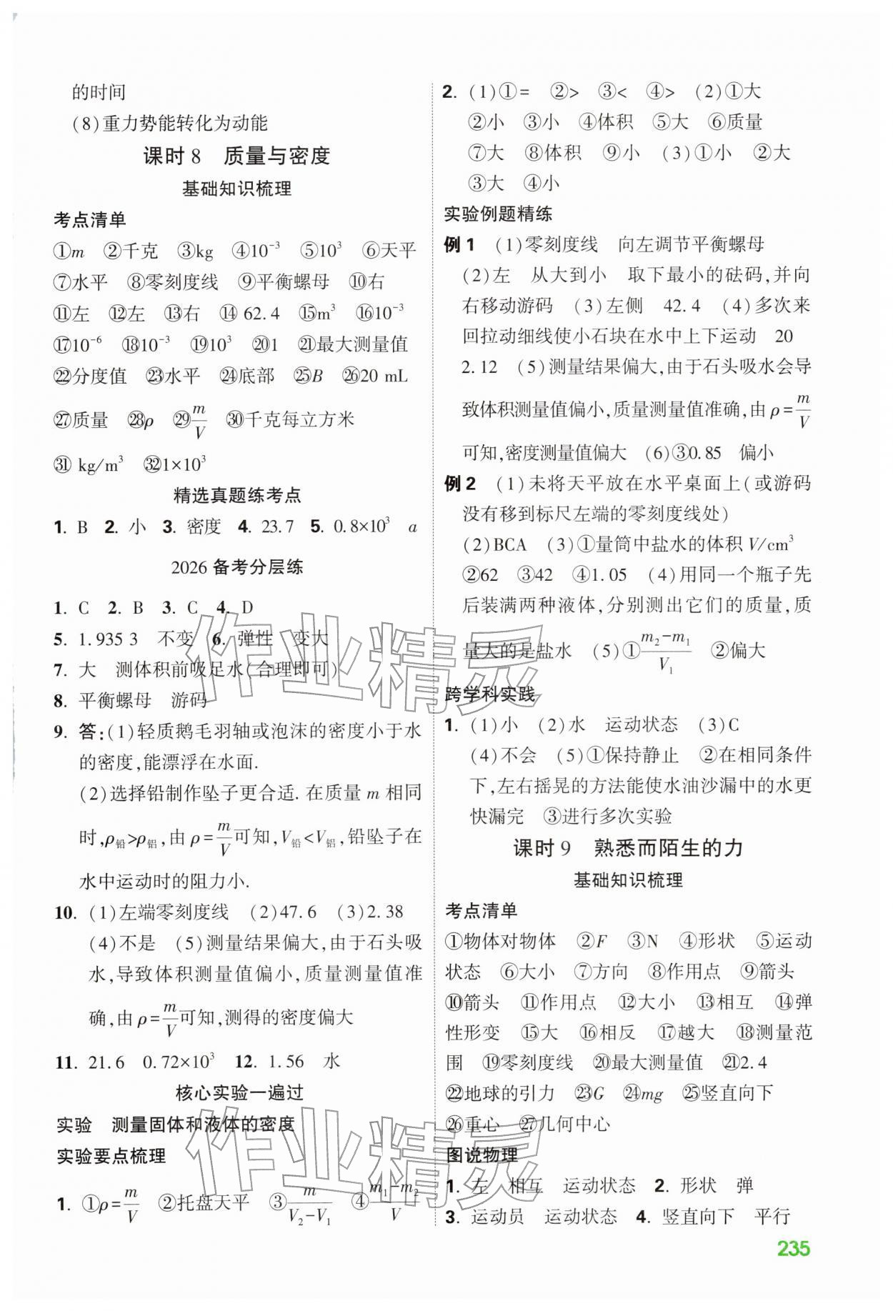 2026年贵州中考高效复习物理&nbsp;第7页