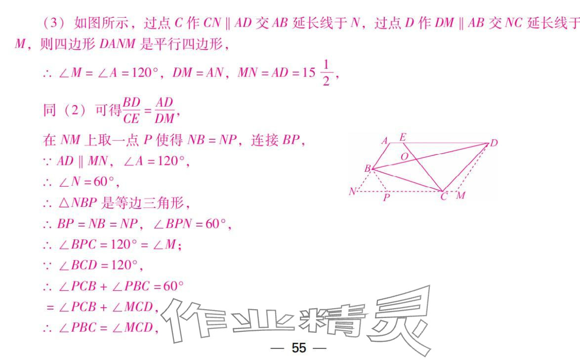 2024年激智数学中考&nbsp;参考答案第55页