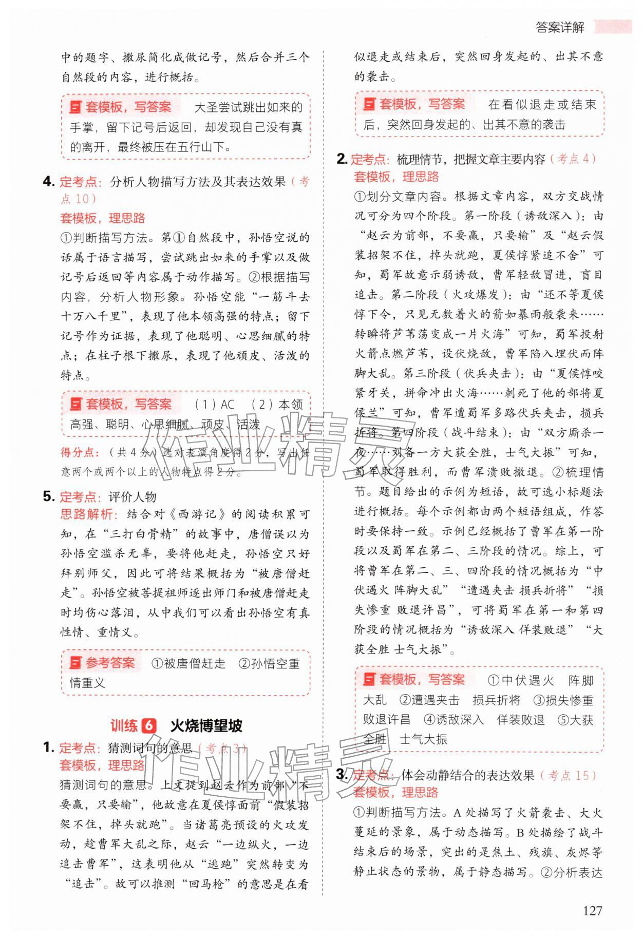 2026年阅读理解与答题模板五年级语文下册人教版&nbsp;第11页